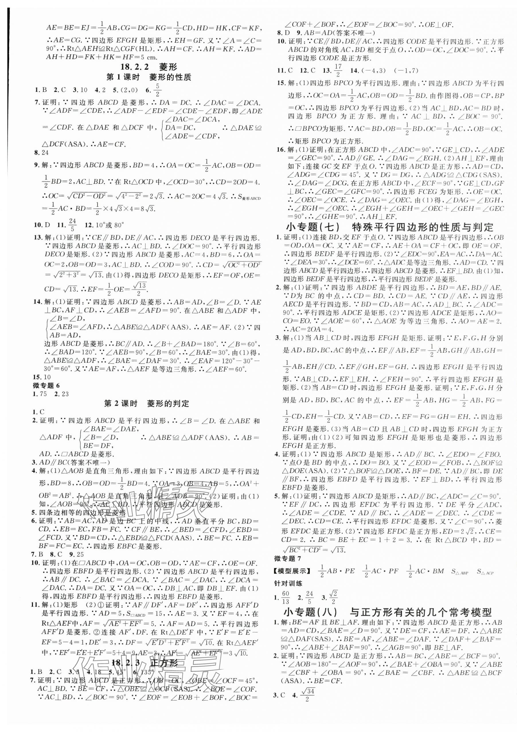 2024年名校課堂八年級數學下冊人教版貴州專版 第5頁