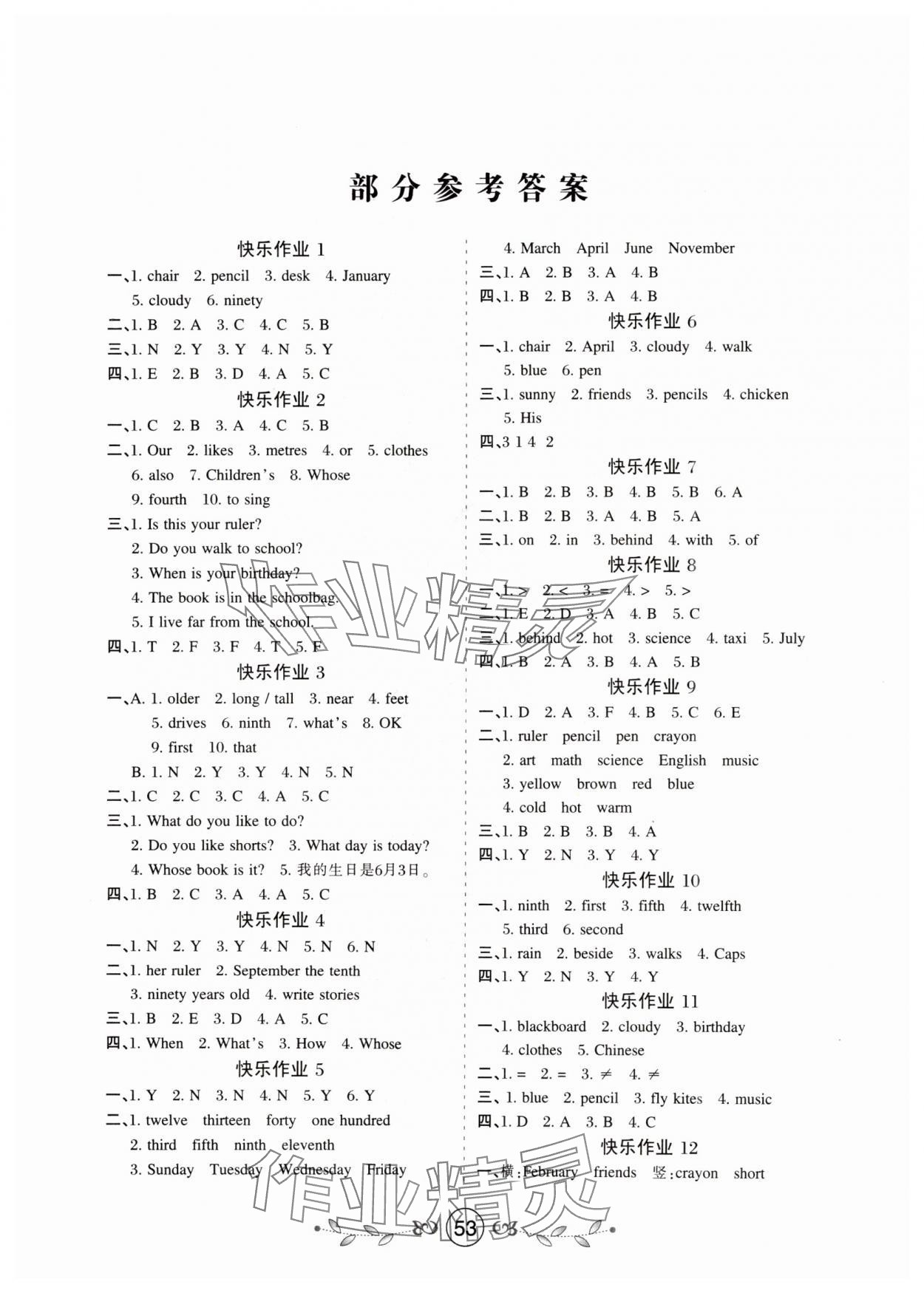 2025年書香天博暑假作業西安出版社四年級英語冀教版 第1頁