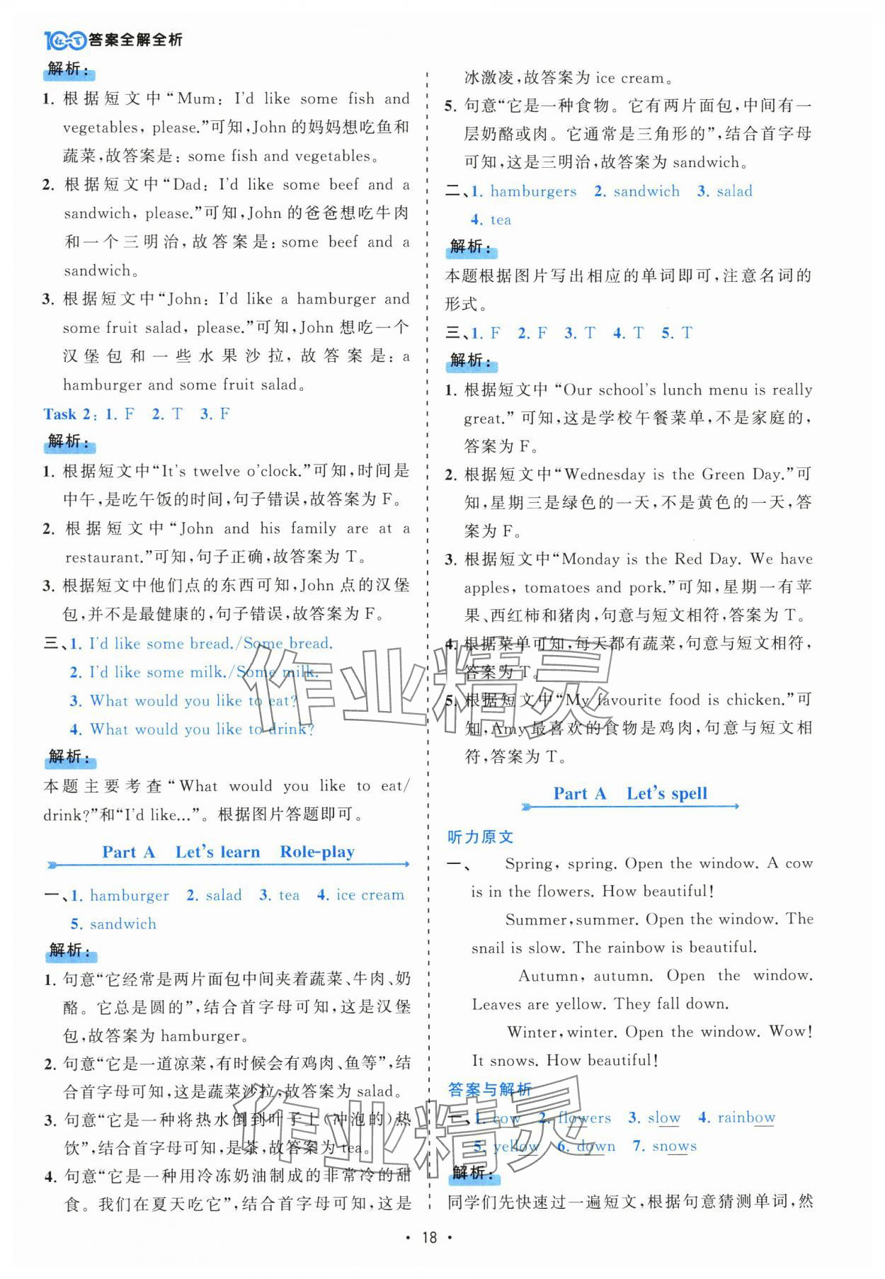 2025年课时一本通五年级英语上册人教版佛山专版 参考答案第18页