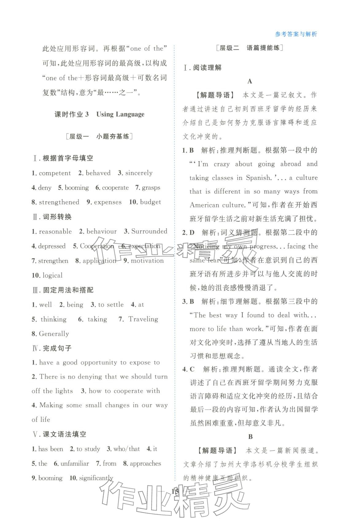 2025年高中学力测评英语选择性必修第二册&nbsp;第15页