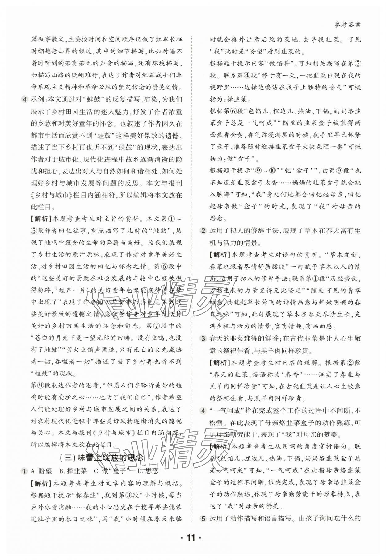 2025年进阶阅读九年级语文人教版&nbsp;第11页