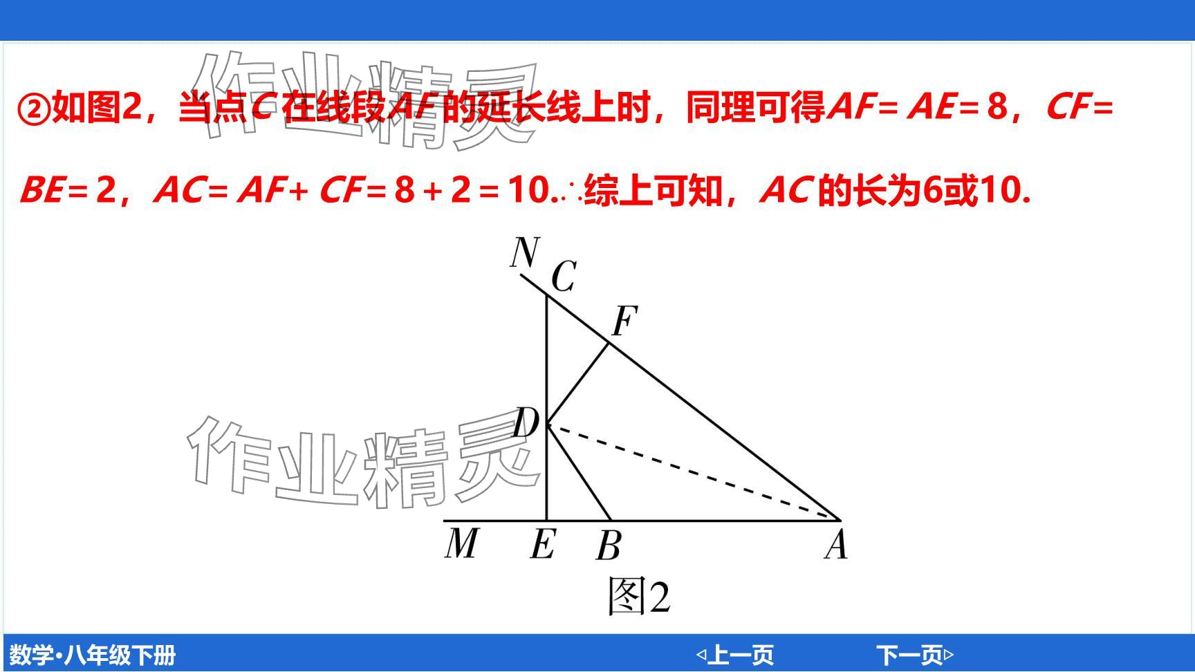 2024年廣東名師講練通八年級(jí)數(shù)學(xué)下冊(cè)北師大版深圳專版提升版 參考答案第51頁(yè)