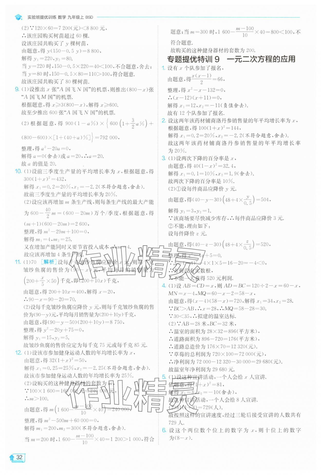 2025年實驗班提優(yōu)訓練九年級數(shù)學上冊北師大版 第32頁