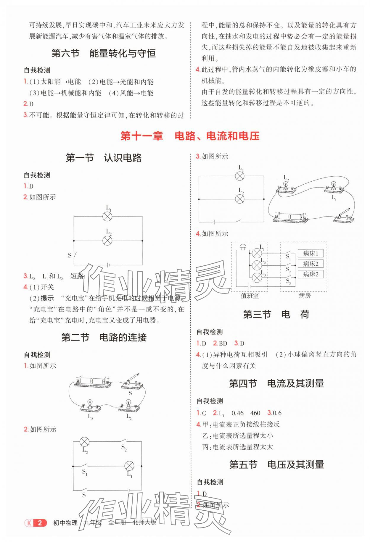 2025年教材课本九年级物理全一册北师大版 参考答案第2页