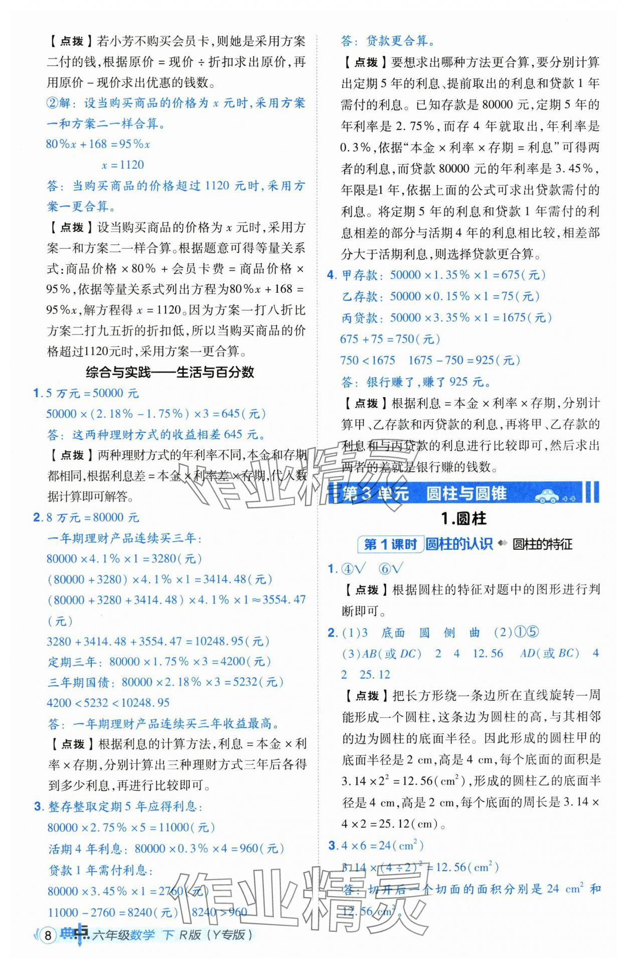 2025年综合应用创新题典中点六年级数学下册人教版湖北专版 第8页