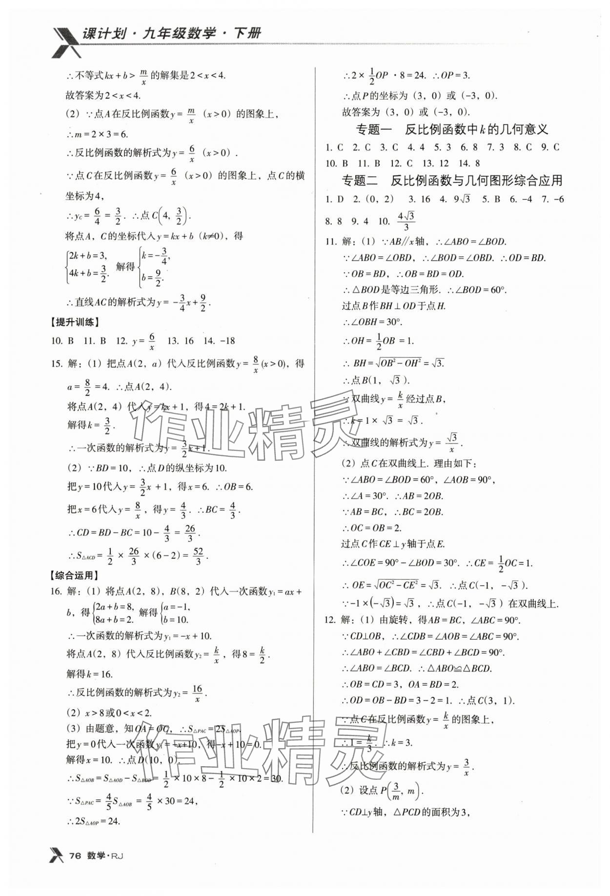 2024年全优点练课计划九年级数学下册人教版 第2页