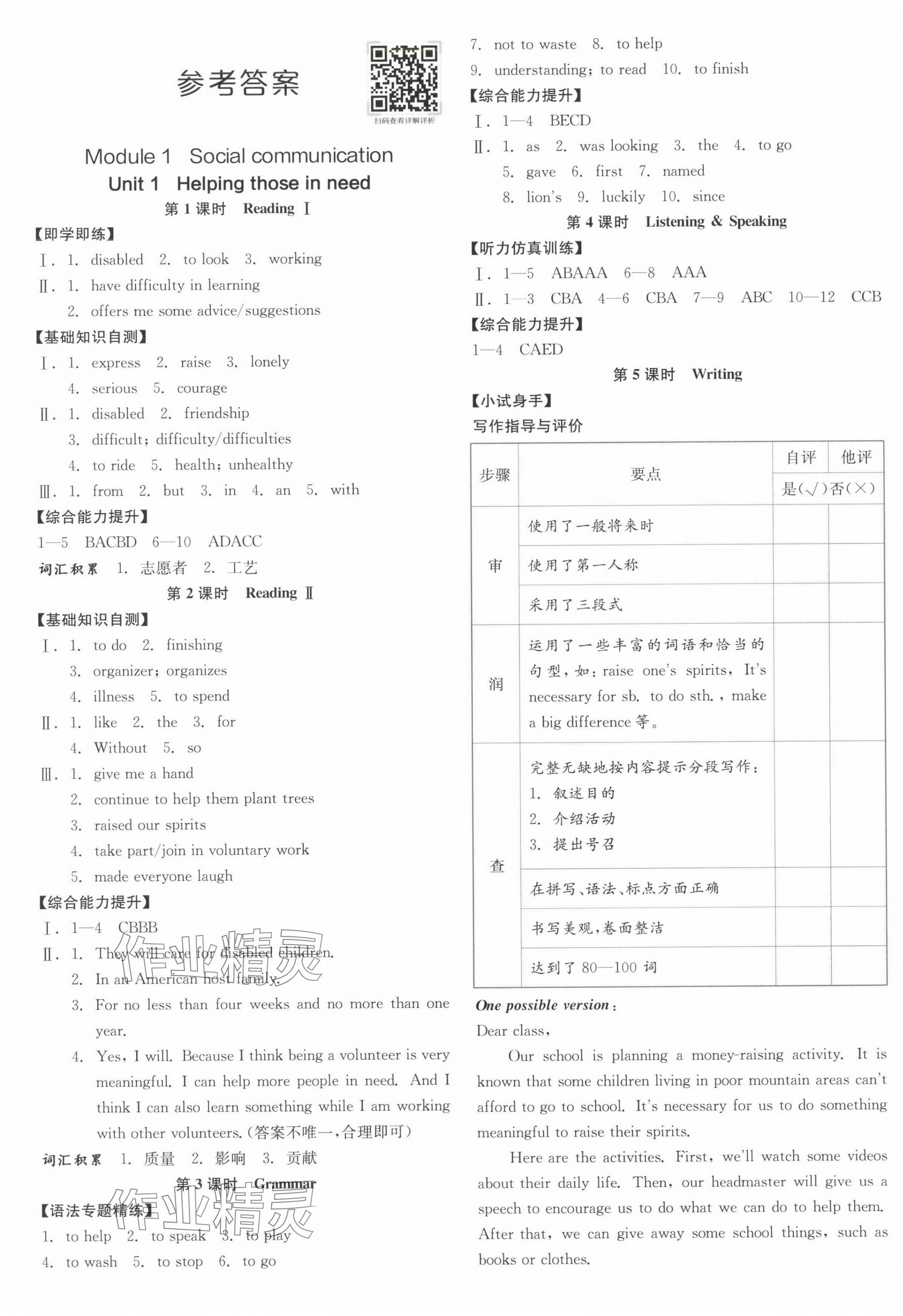 2025年全品学练考八年级英语下册沪教版沈阳专版 第1页