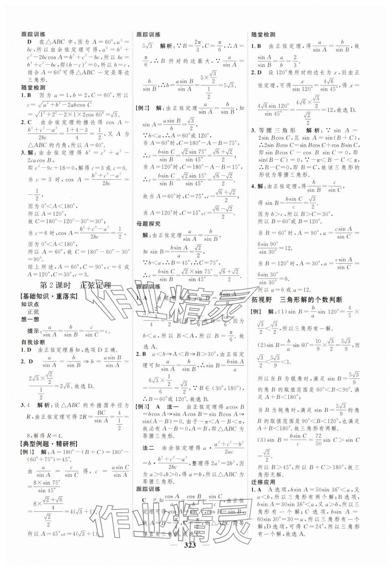 2025年三維設計高中數學必修第二冊人教版 第11頁