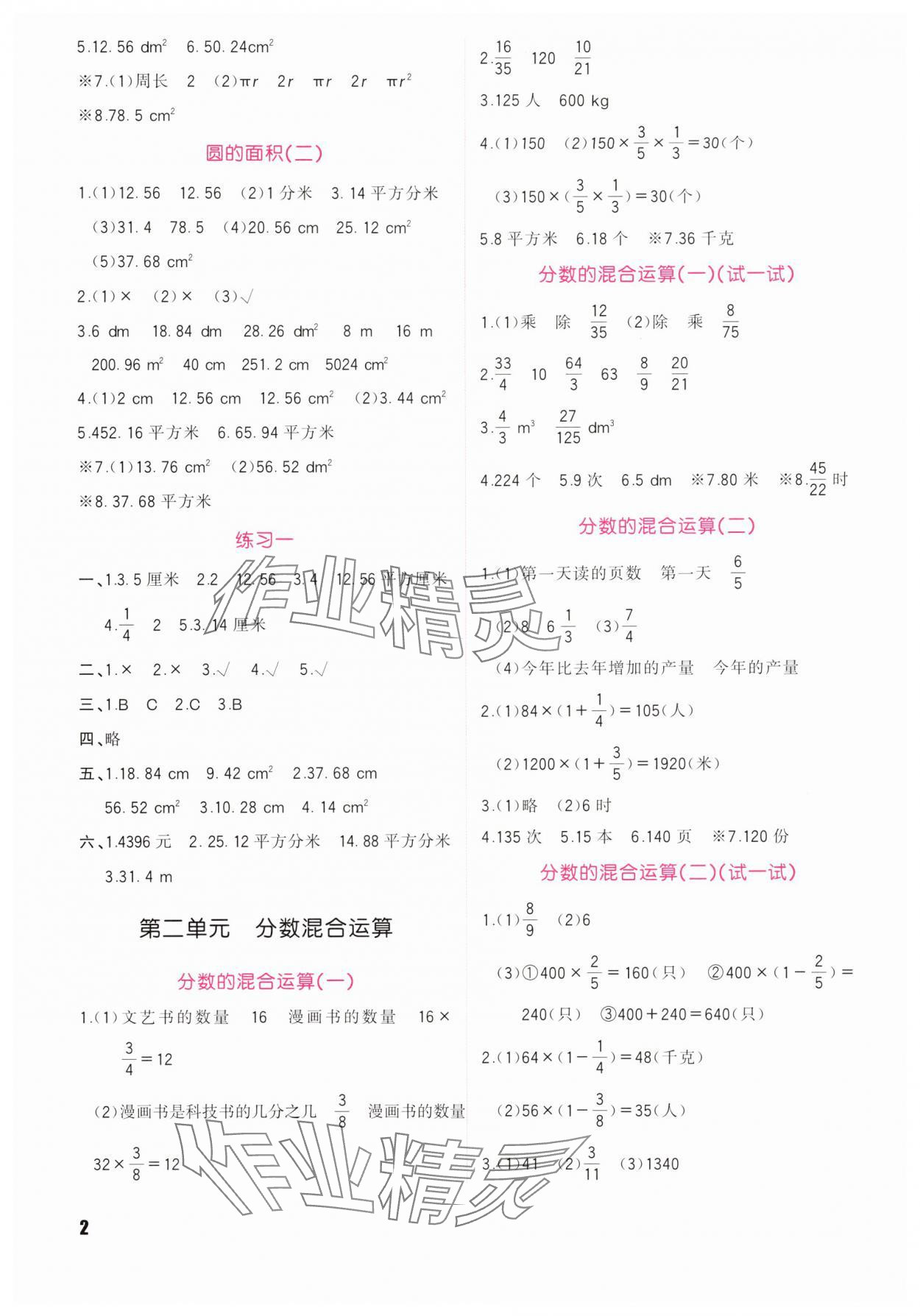 2025年学习实践园地六年级数学上册北师大版 第2页