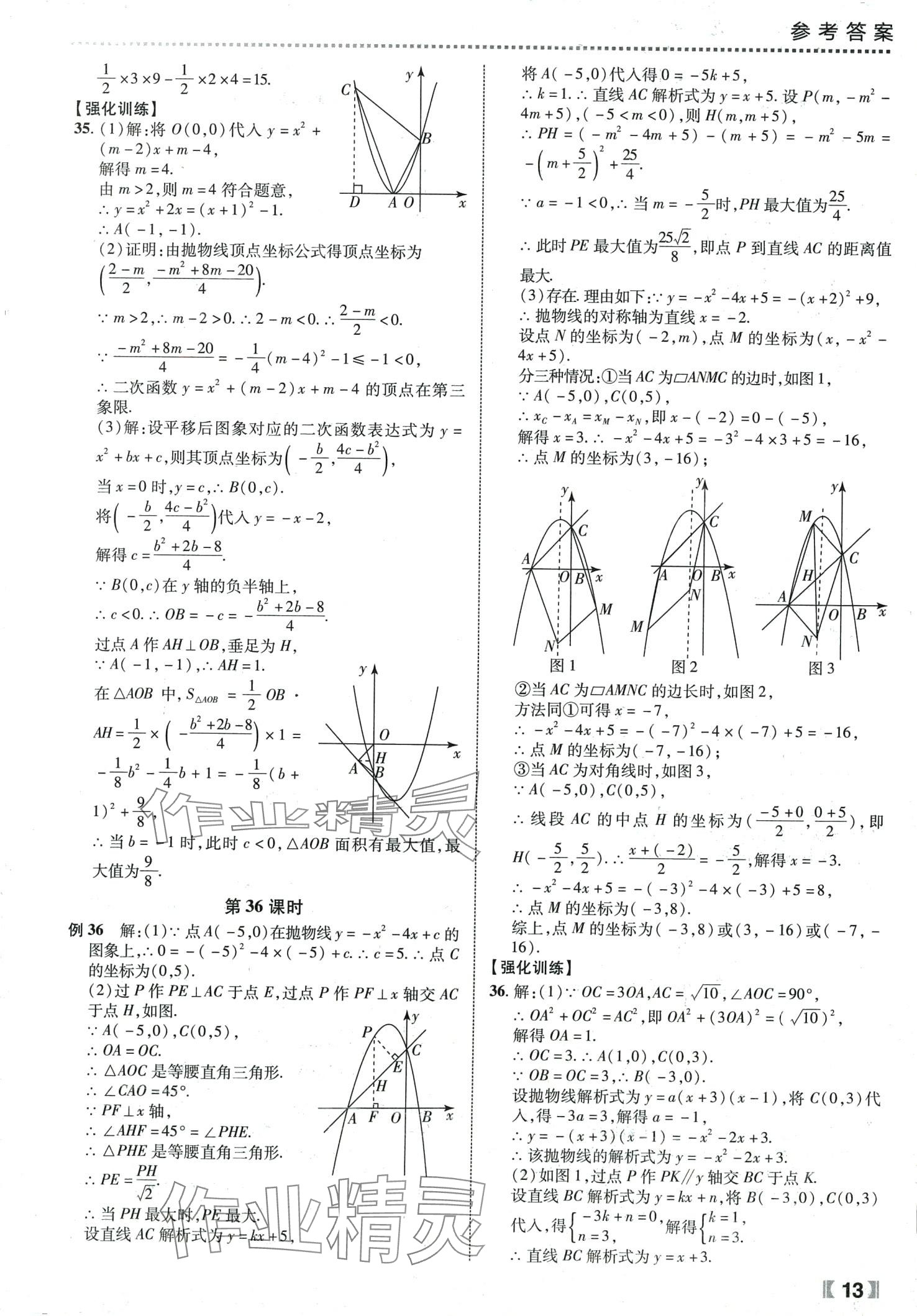 2024年尖子生課時培優(yōu)九年級數(shù)學(xué)全一冊人教版 第14頁