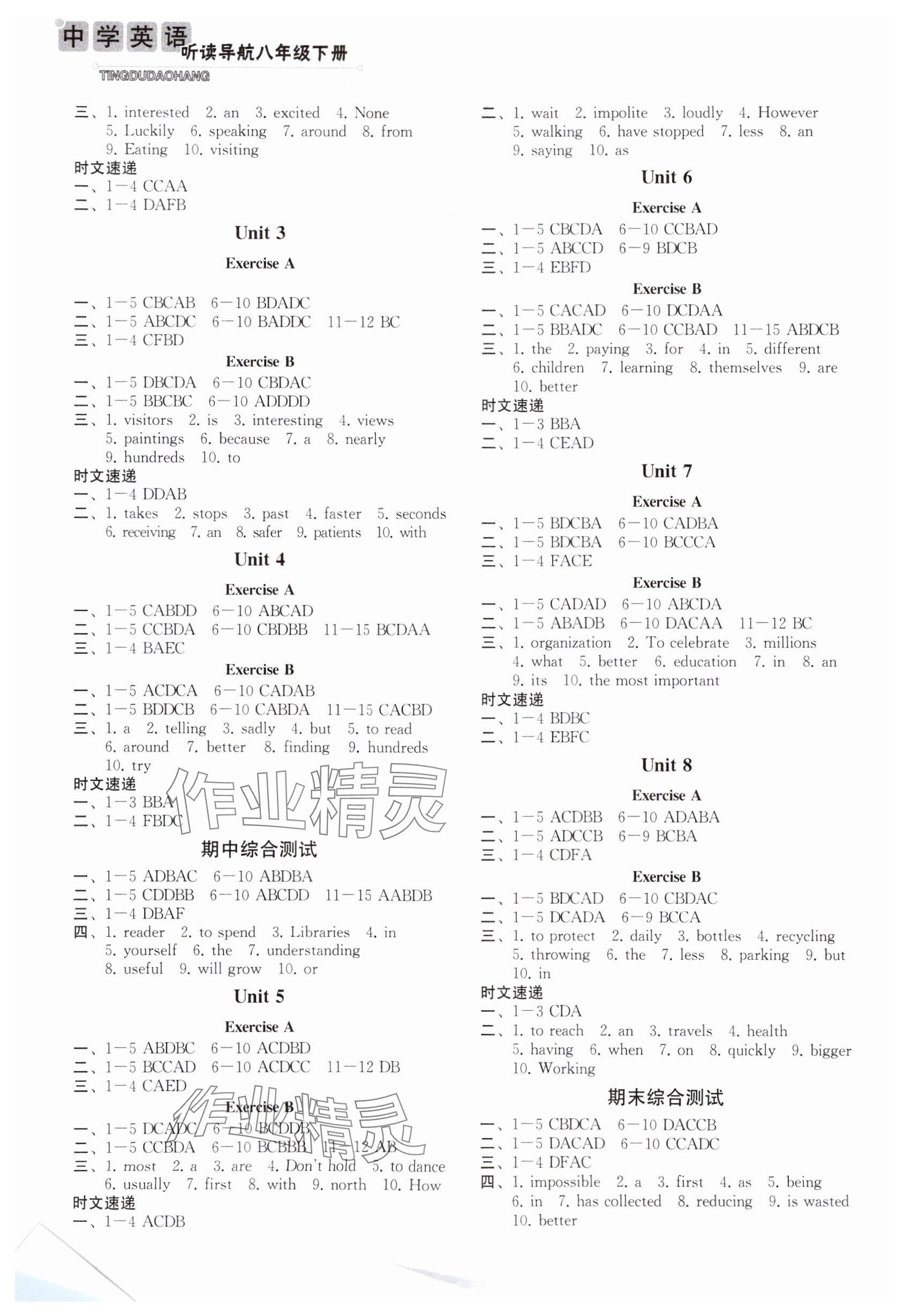 2024年中学英语听读导航八年级下册 参考答案第2页