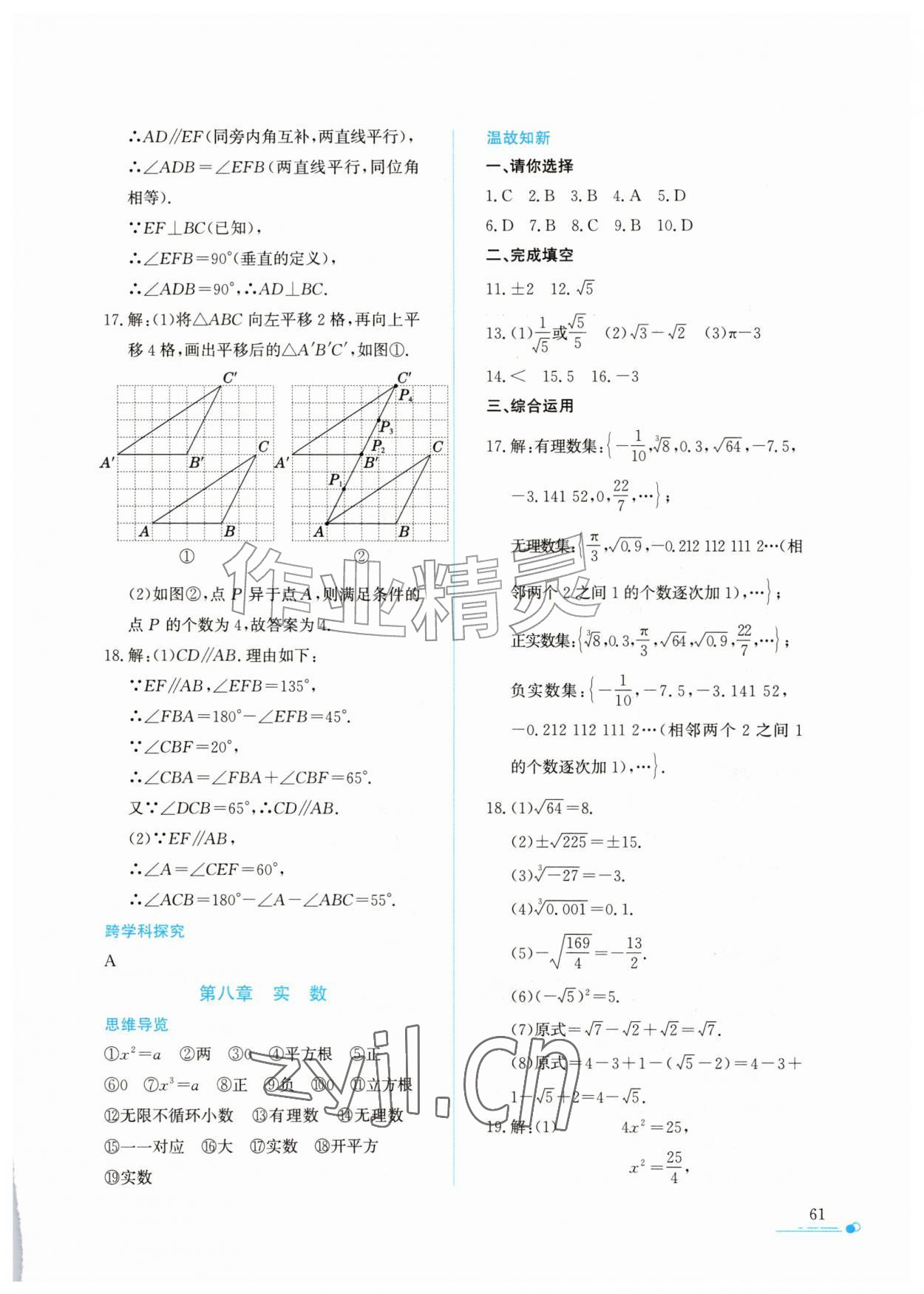 2026年暑假作业与生活陕西人民教育出版社七年级数学通用版&nbsp;参考答案第2页
