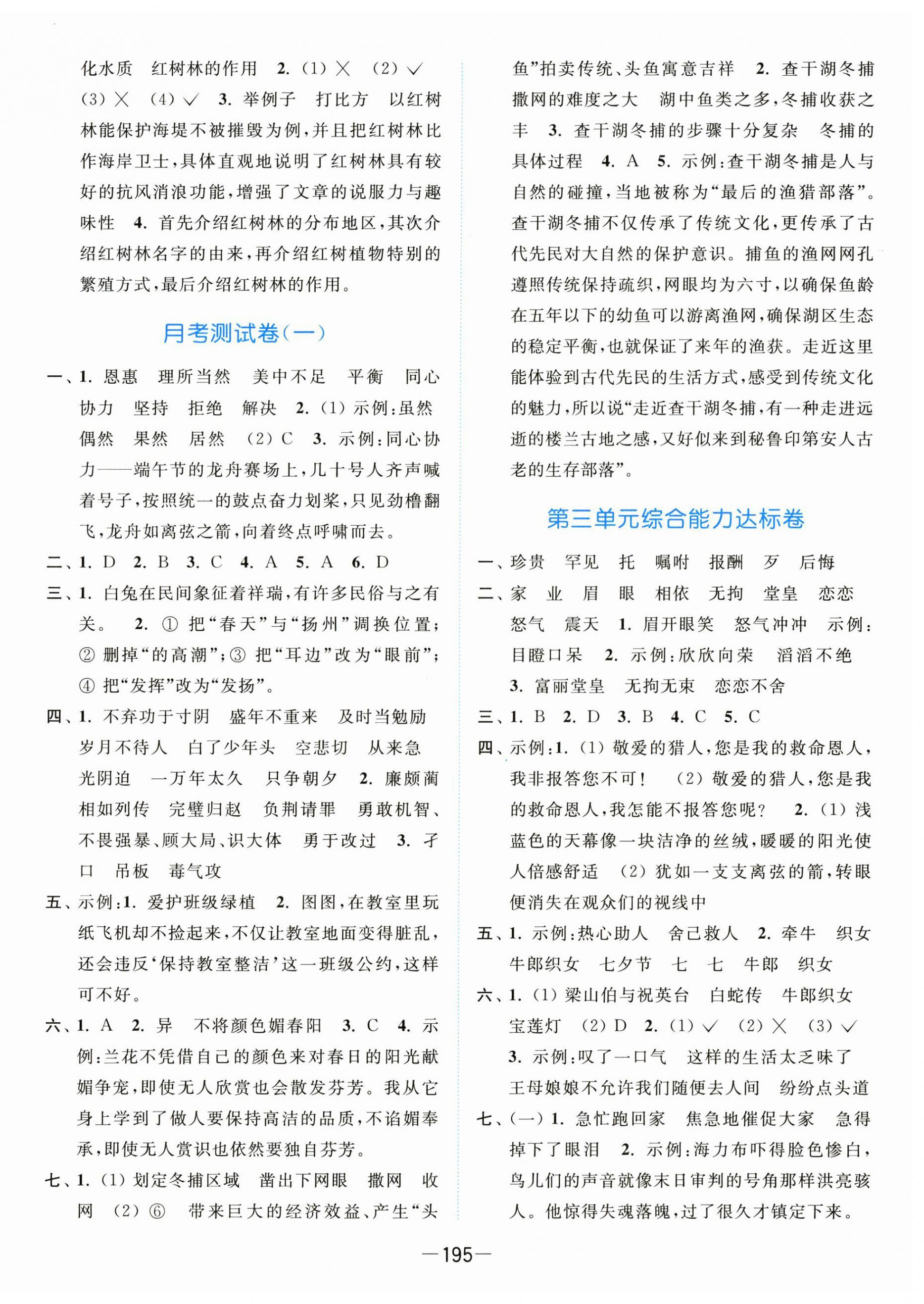 2024年亮點給力全優卷霸五年級語文上冊人教版 第3頁
