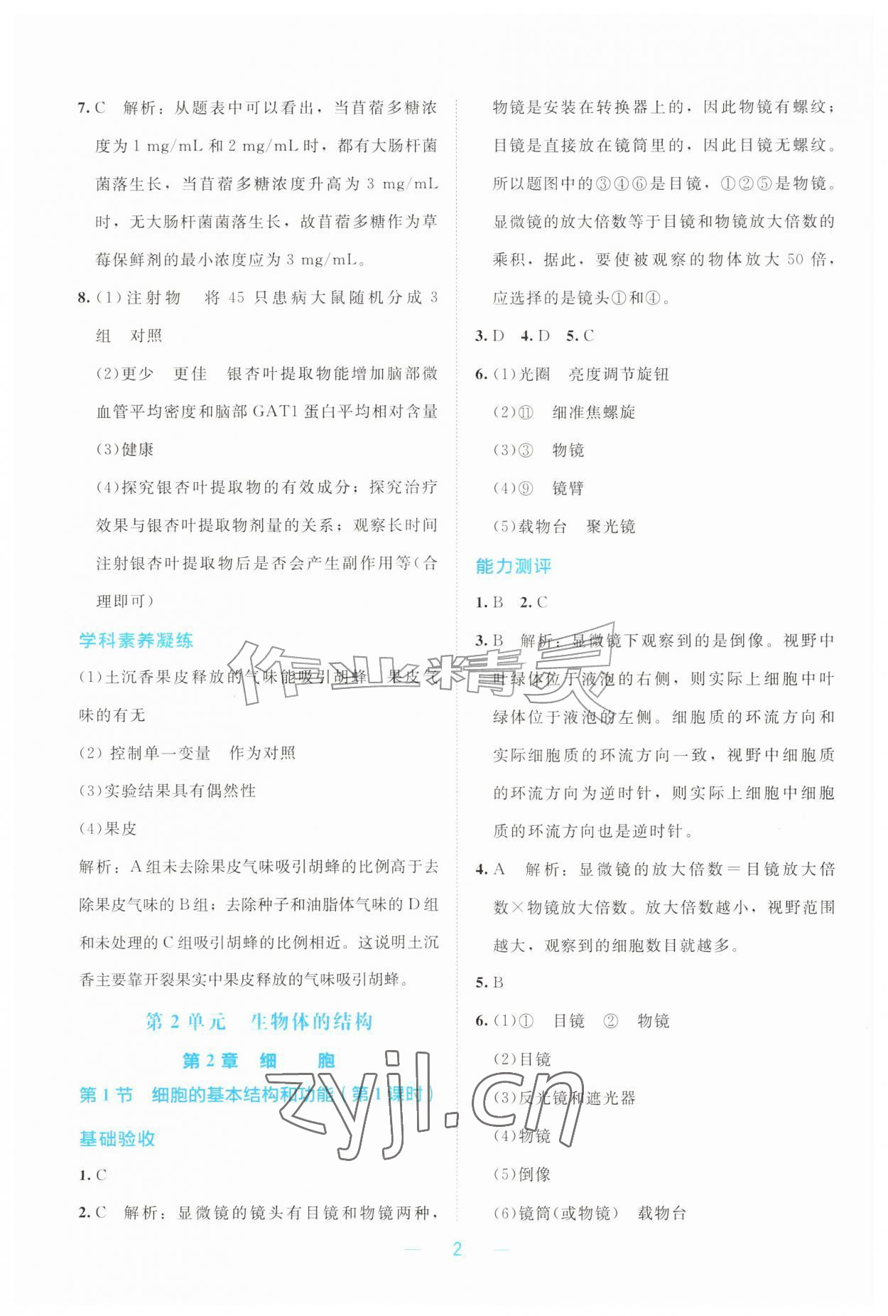 2026年课堂精练七年级生物上册北师大版广东专版&nbsp;第2页