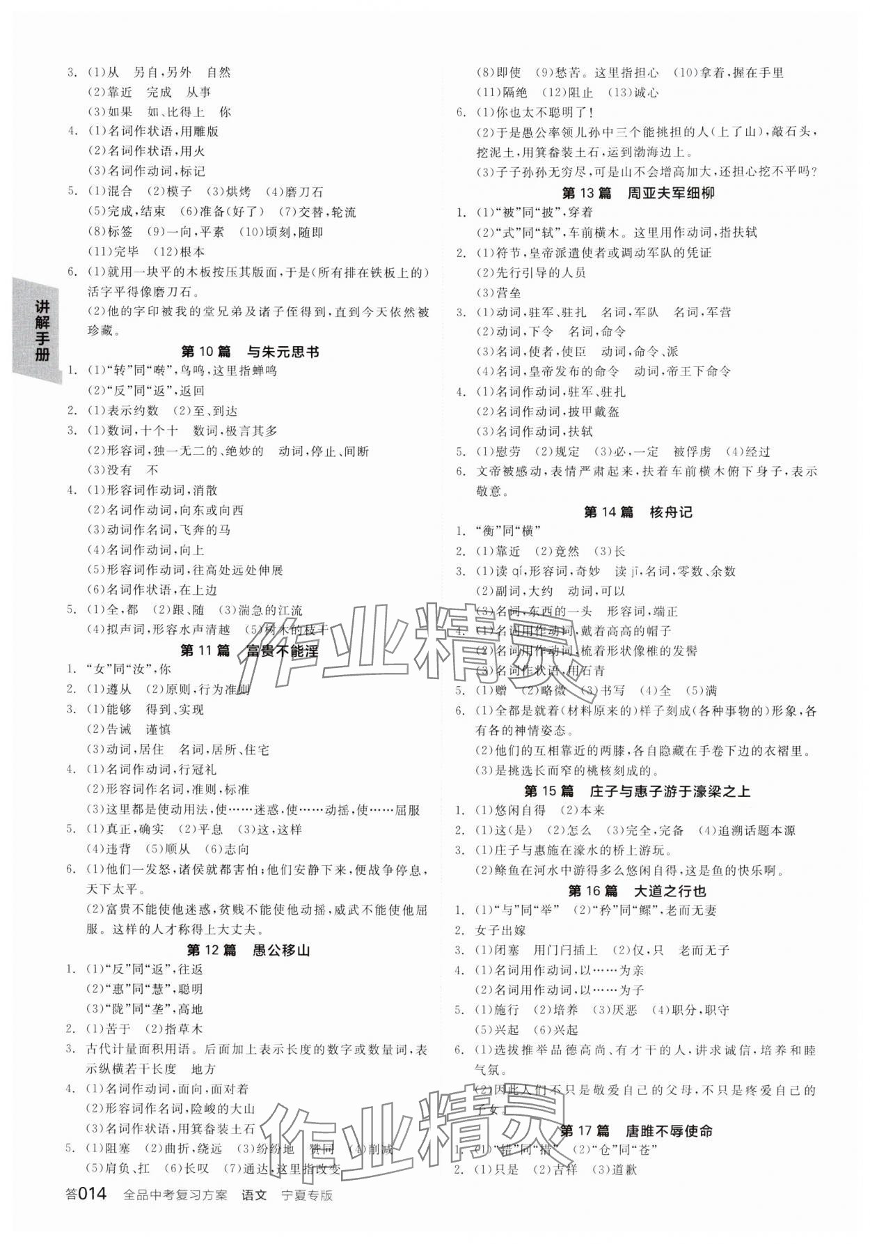 2025年全品中考復(fù)習(xí)方案語文人教版寧夏專版 參考答案第13頁