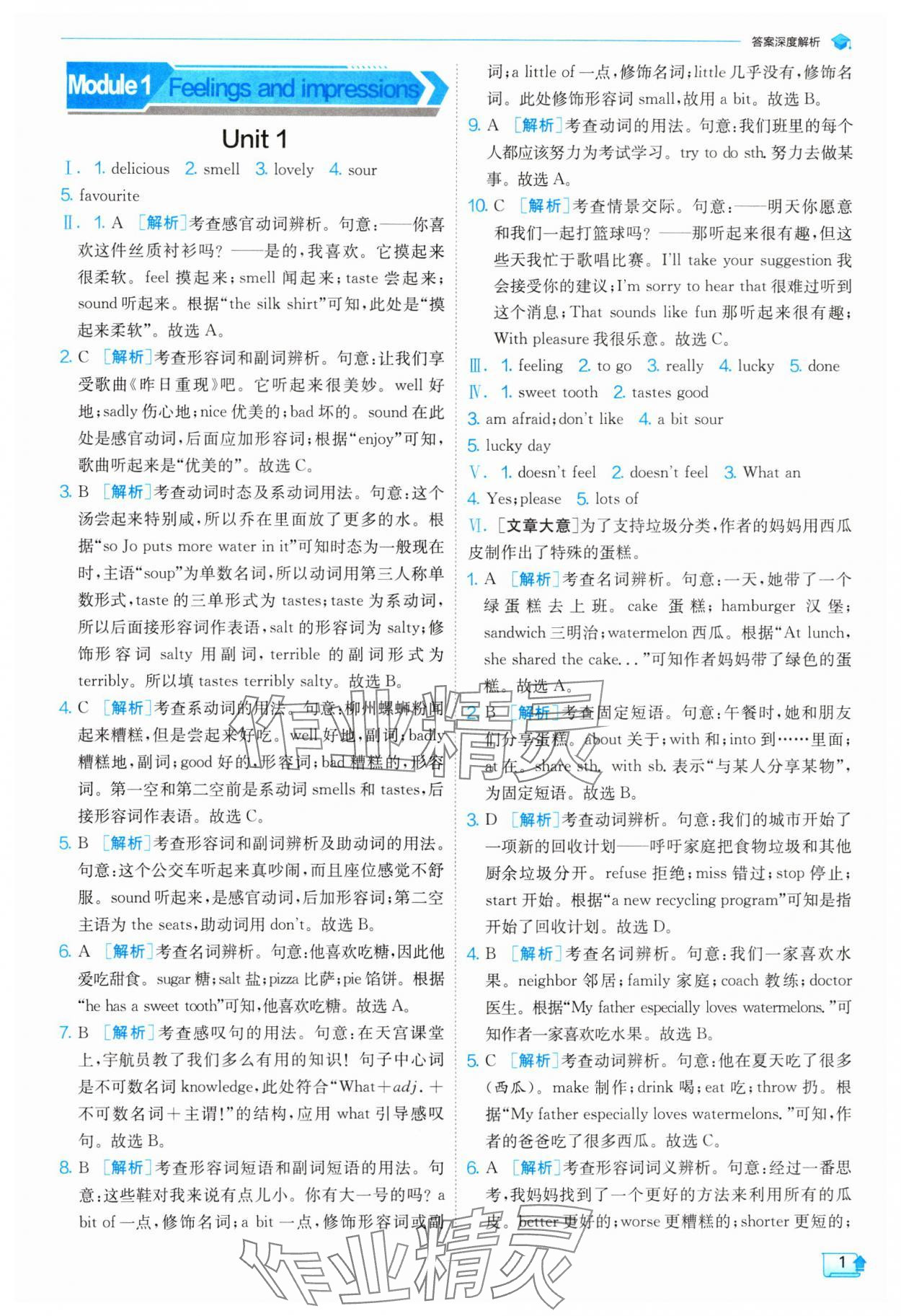 2024年实验班提优训练八年级英语下册外研版 参考答案第1页