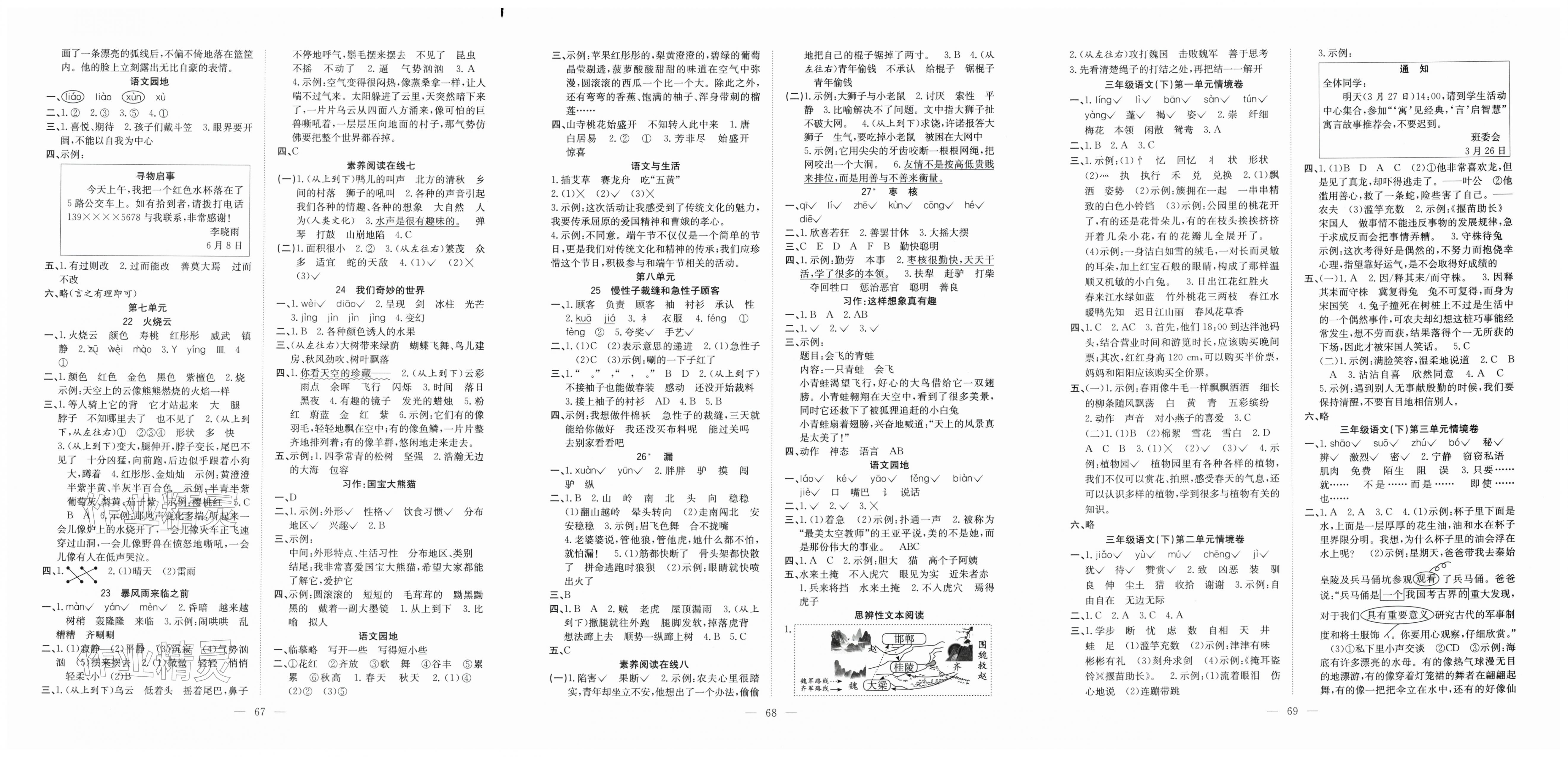 2026年阳光课堂课时作业三年级语文下册人教版&nbsp;第3页