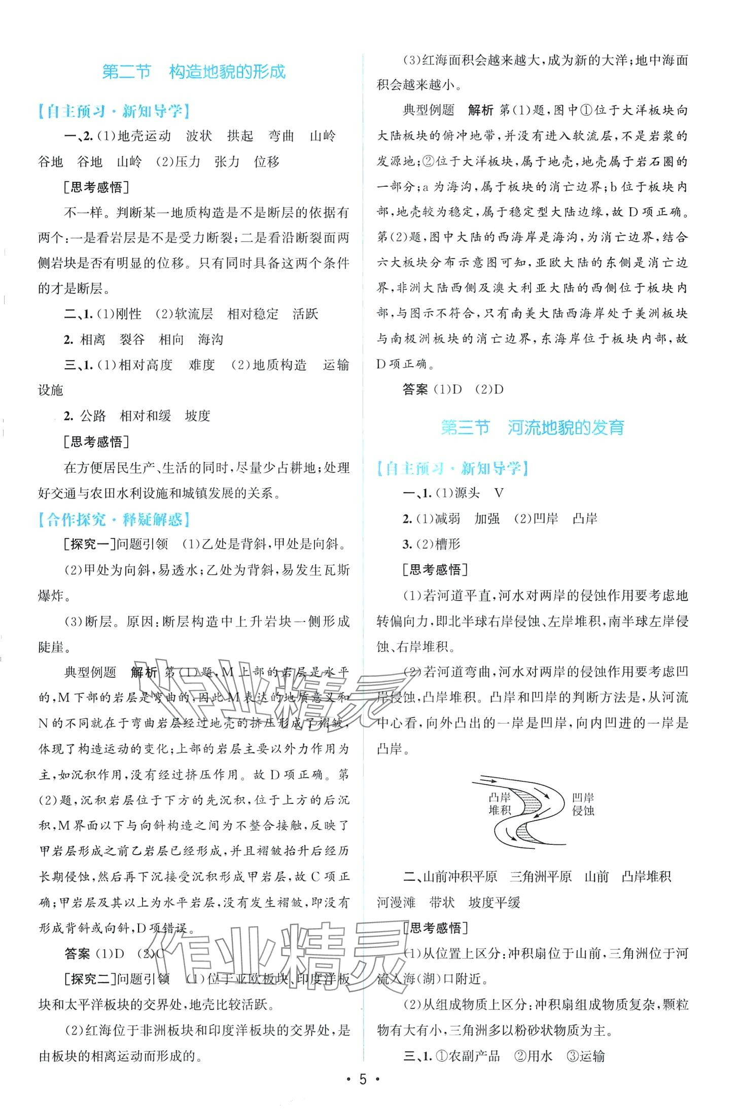 2024年高中同步測(cè)控優(yōu)化設(shè)計(jì)高中地理選擇性必修1人教版陜西專版 第4頁(yè)