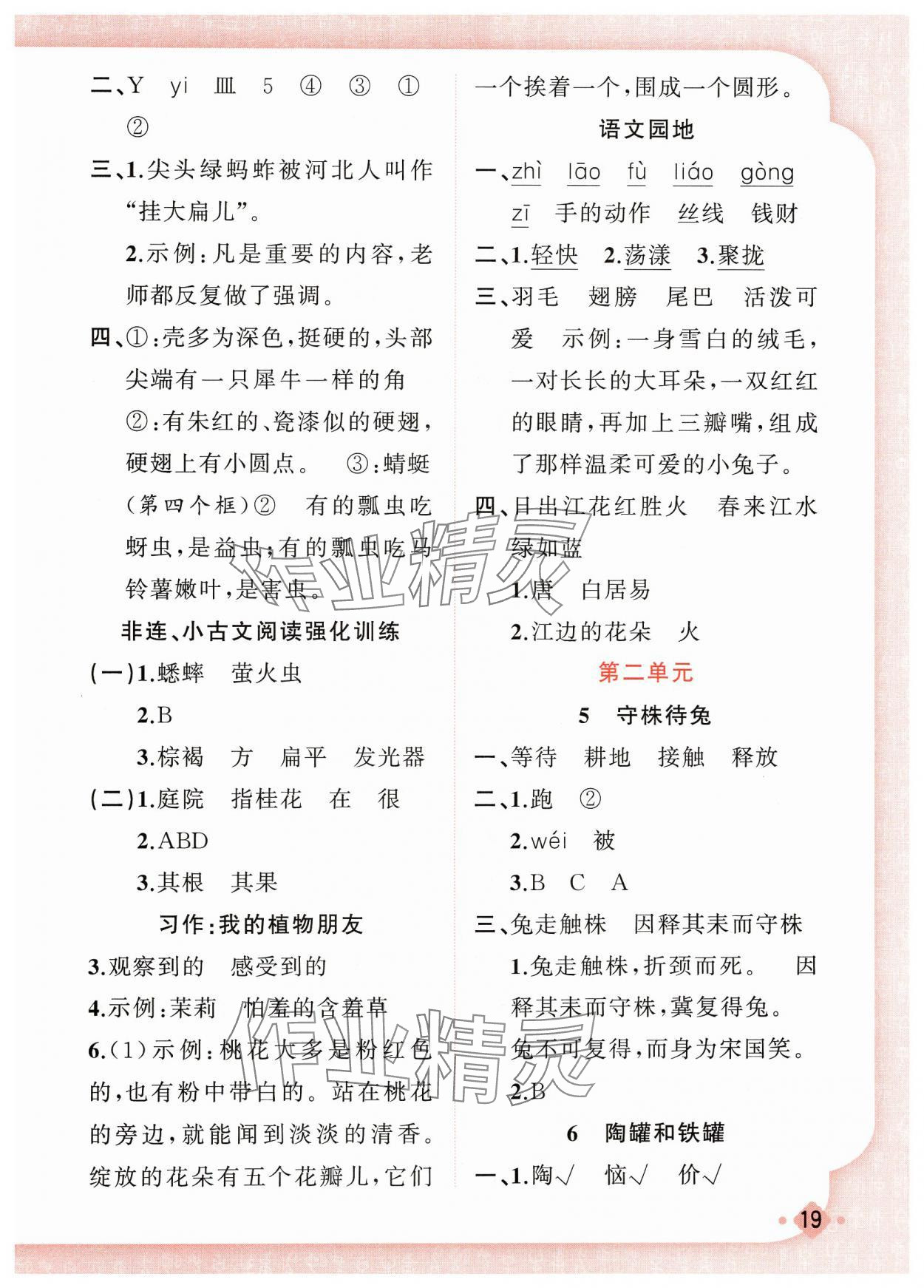 2025年黃岡金牌之路練闖考三年級語文下冊人教版若水主編 第3頁