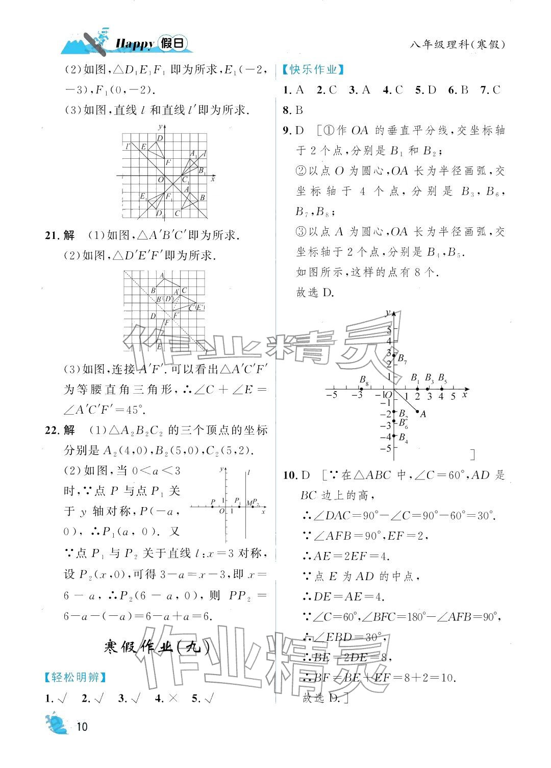 2026年寒假Happy假日八年级理科&nbsp;参考答案第10页
