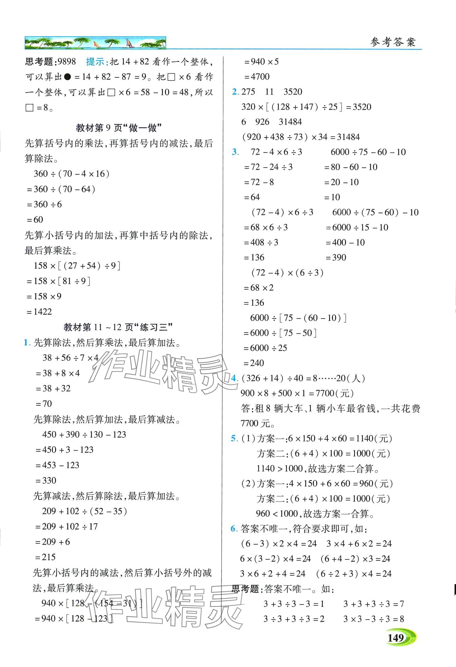 2024年世紀(jì)英才英才教程四年級數(shù)學(xué)下冊人教版 第8頁