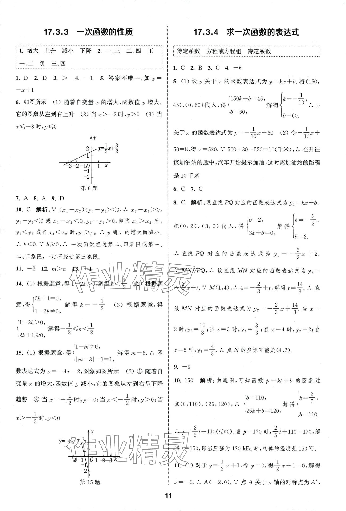 2024年通城学典课时作业本八年级数学下册华师大版 第10页