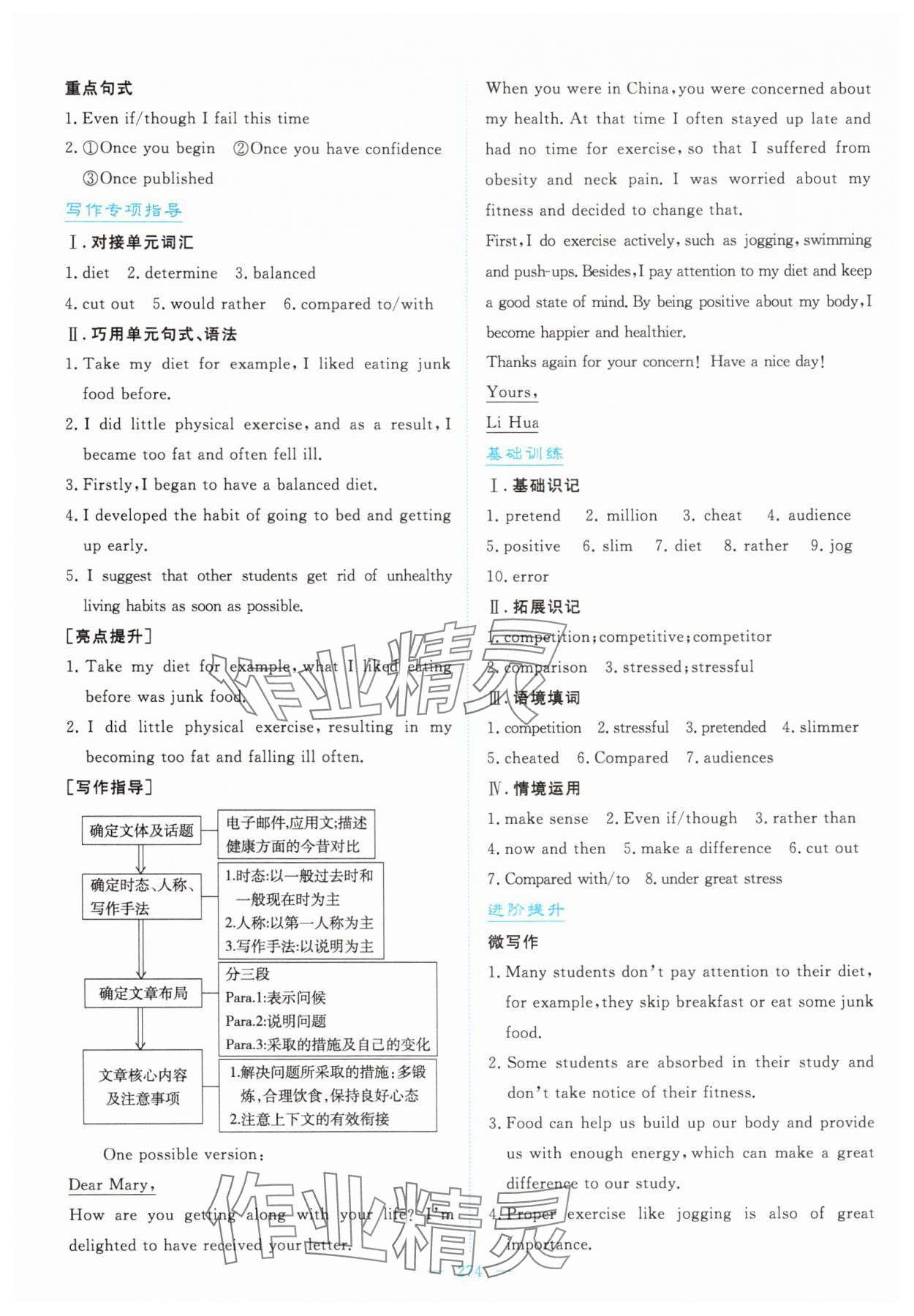 2025年高中同步测控全优设计优佳学案高中英语必修1人教版 第12页