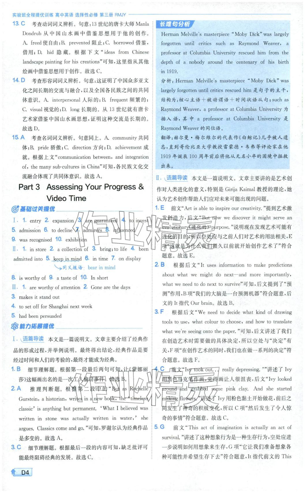 2026年实验班提优训练高中英语选择性必修第三册人教版&nbsp;第4页