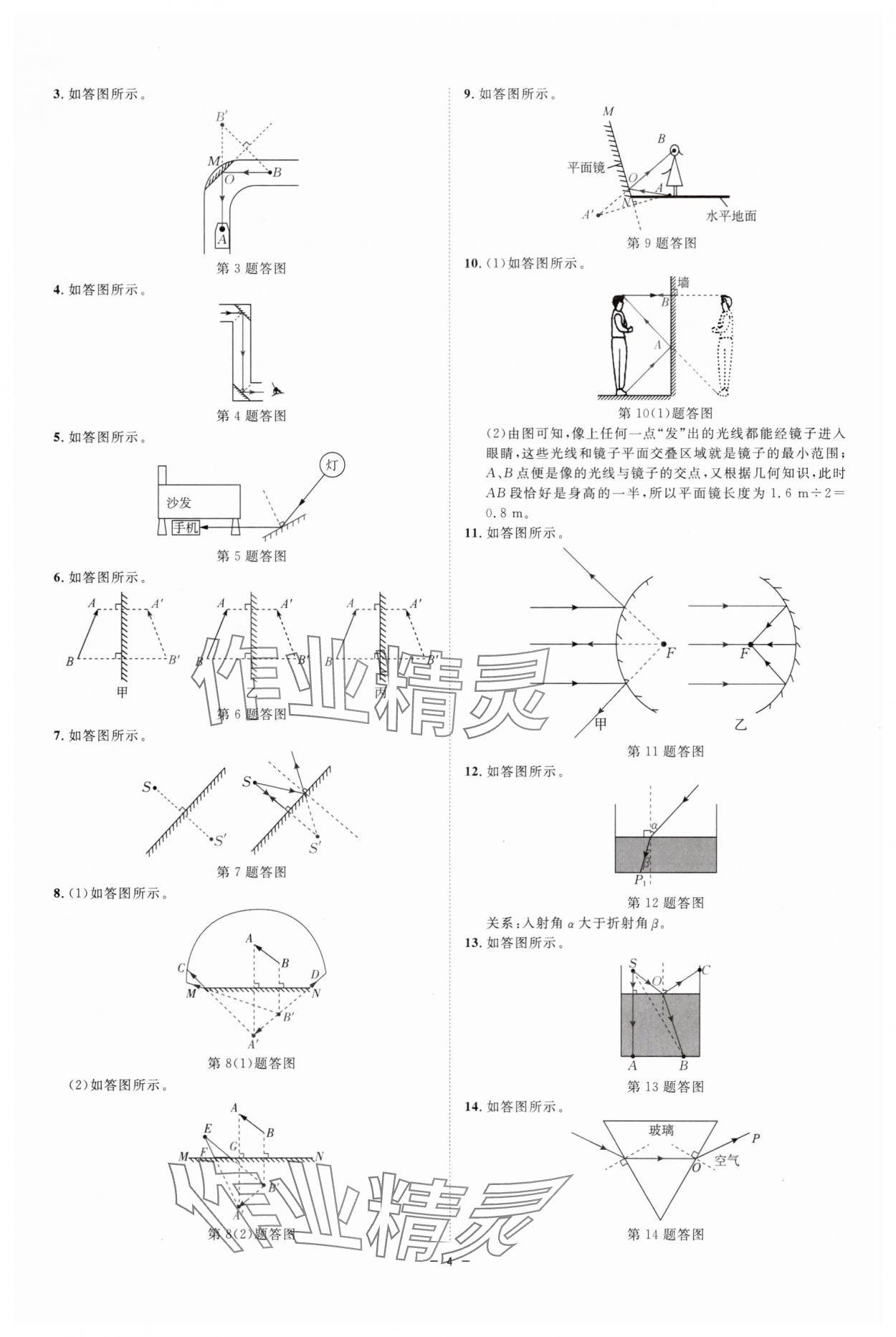 2025年全效学习八年级科学上册浙教版 参考答案第3页