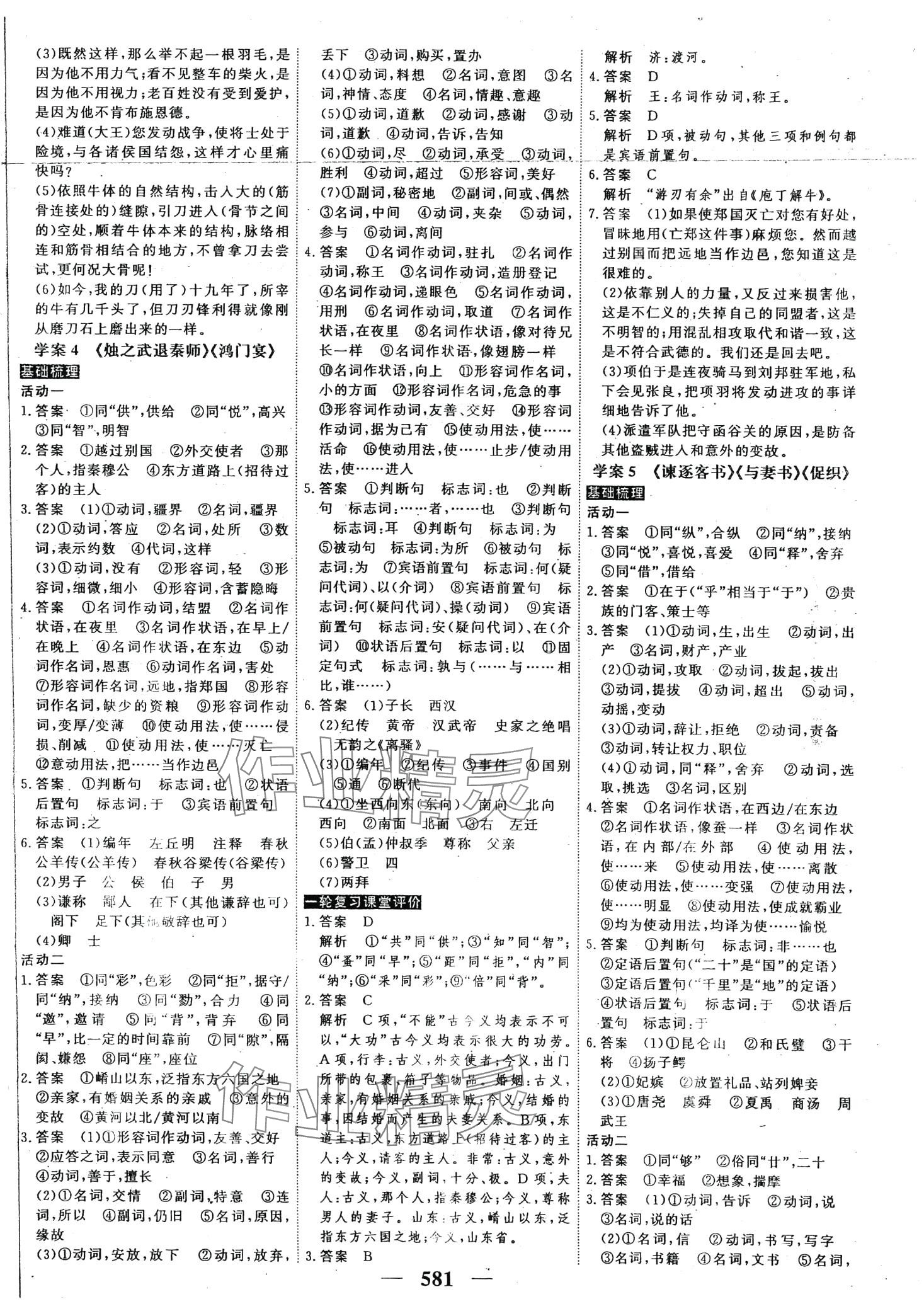 2024年高考調(diào)研高考總復(fù)習(xí)講義高中語(yǔ)文 第3頁(yè)