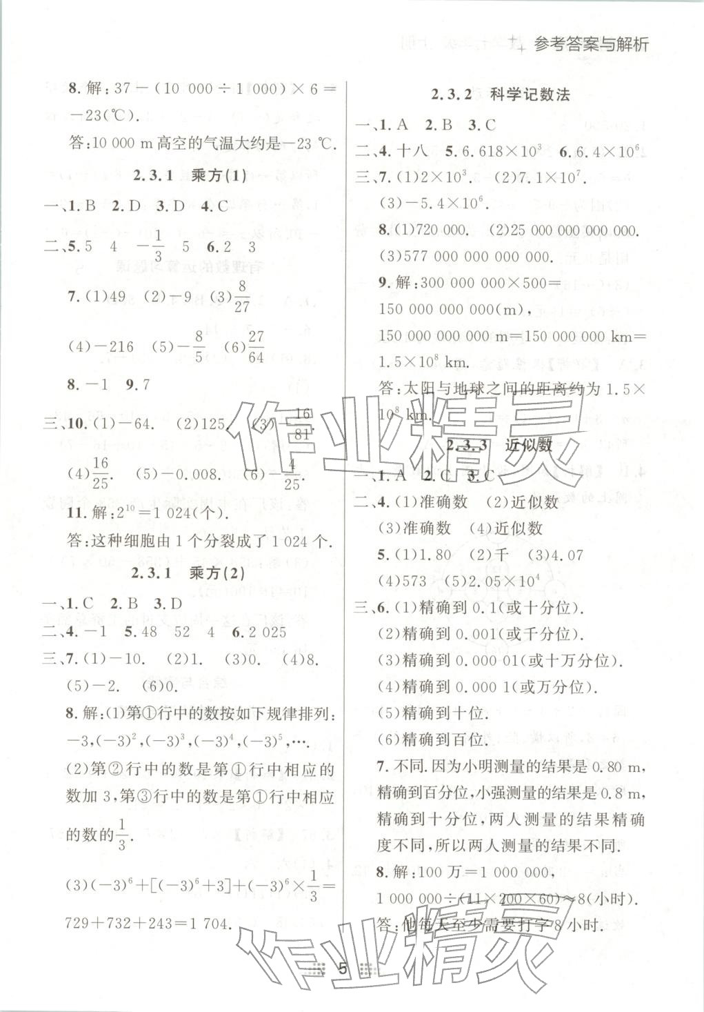 2025年點石成金金牌奪冠七年級數學上冊人教版遼寧專版&nbsp;第5頁