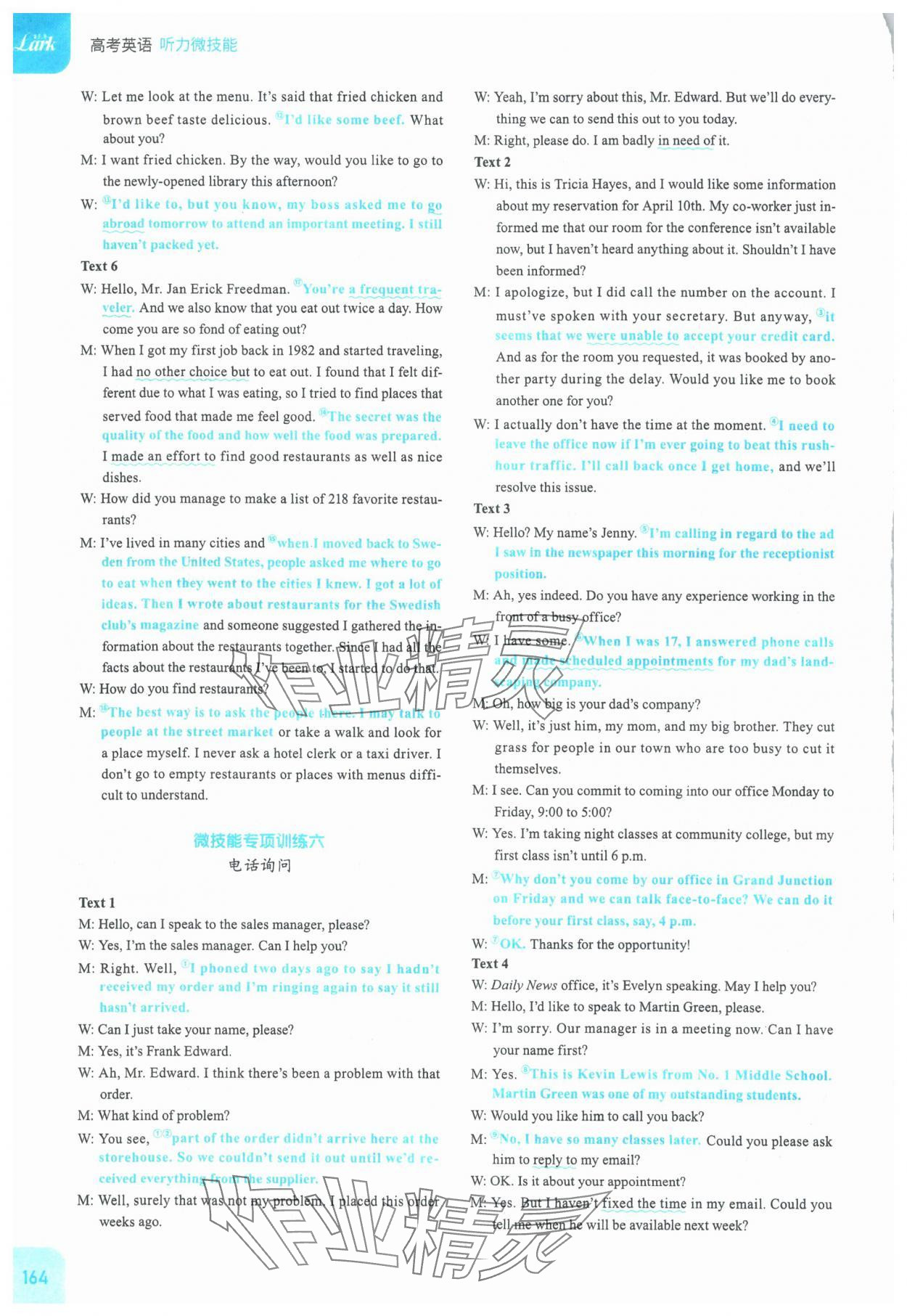 2025年高考英语听力微技能高二英语译林版基础版 第12页