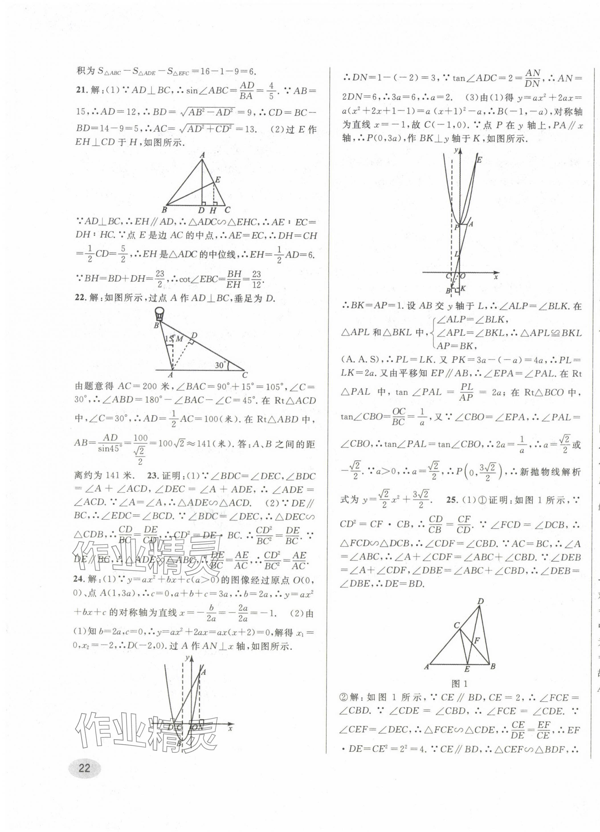 2020~2024年中考一模卷实战真题卷数学 第43页