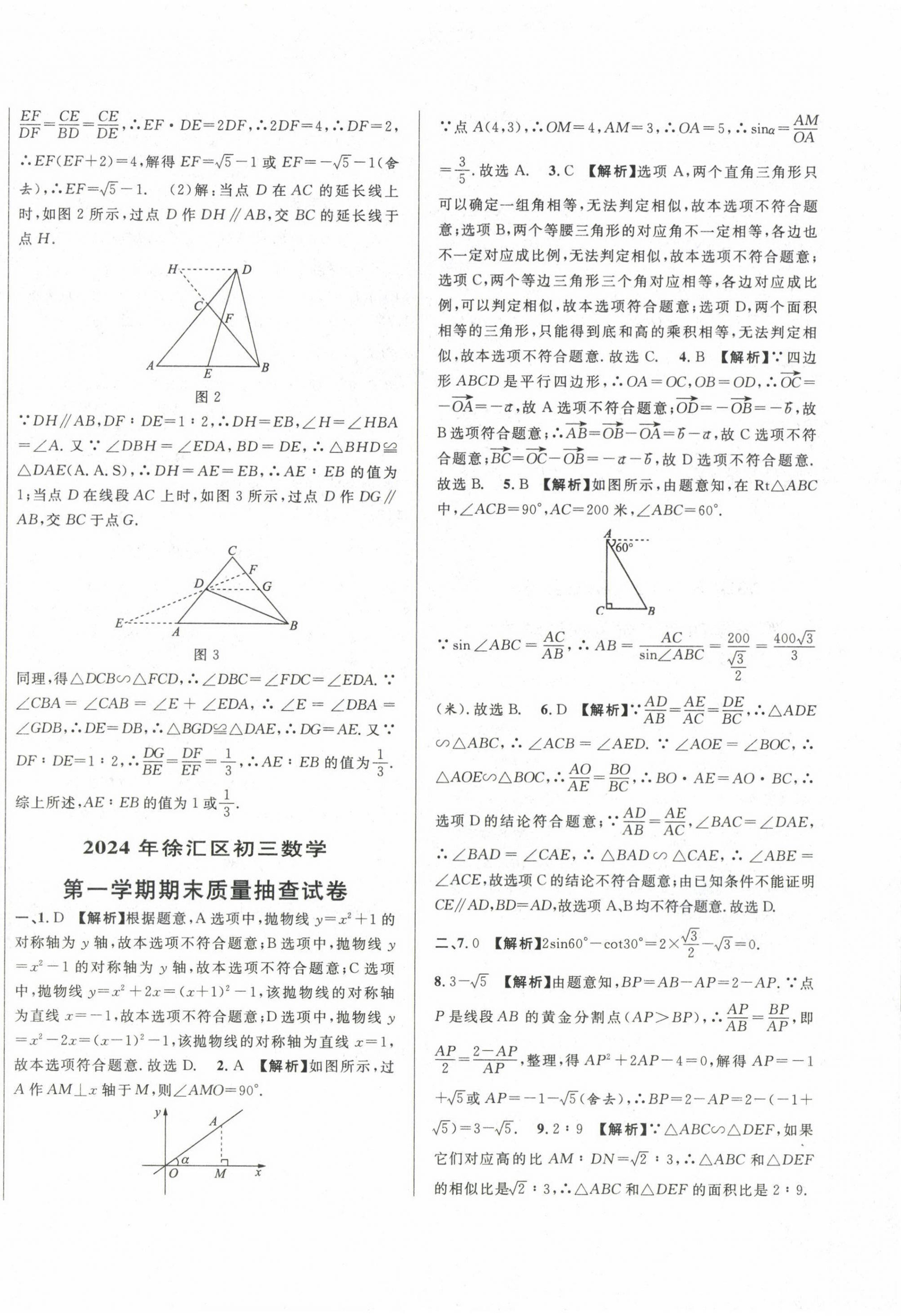 2020~2024年中考一模卷实战真题卷数学 第44页