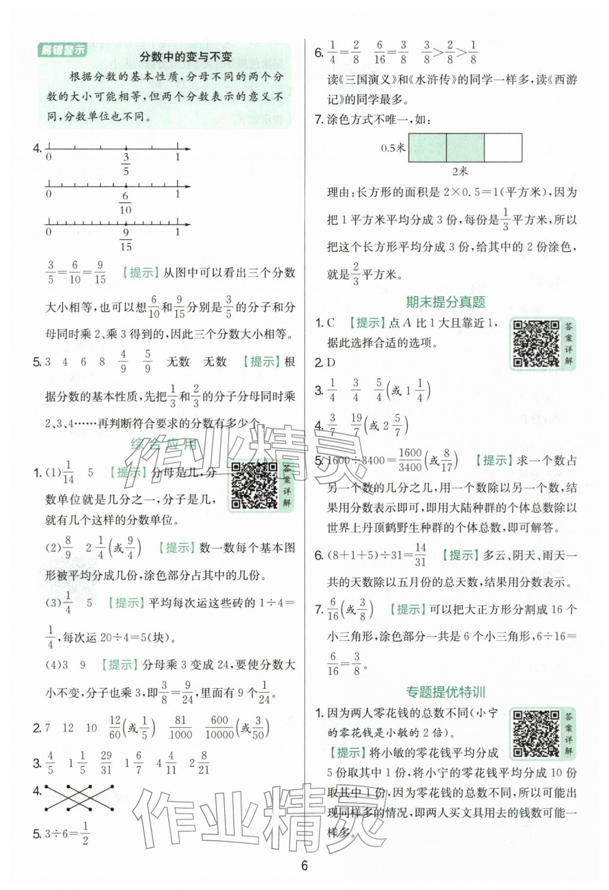 2026年实验班提优训练五年级数学下册青岛版&nbsp;第6页