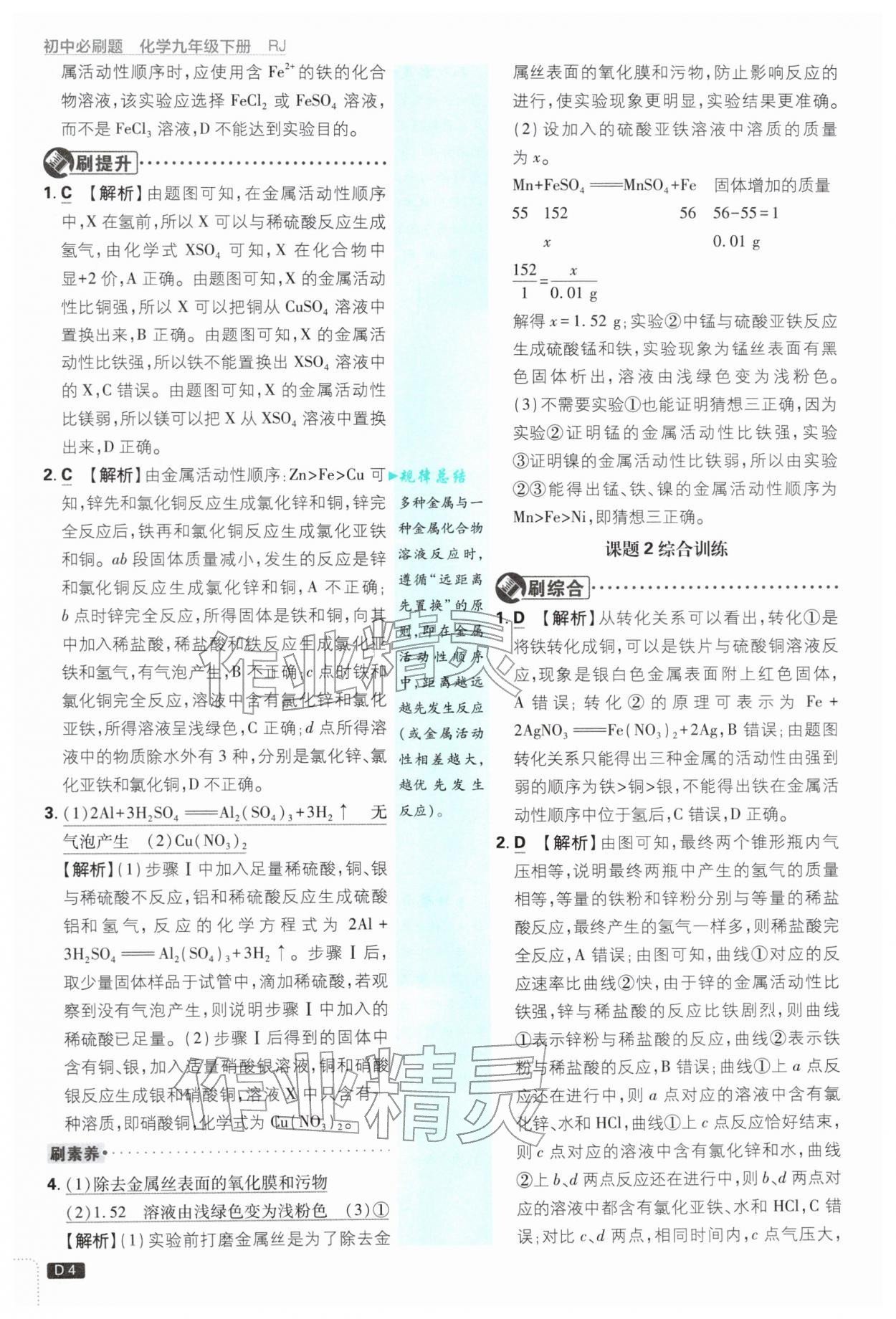 2026年初中必刷题九年级化学下册人教版&nbsp;第4页