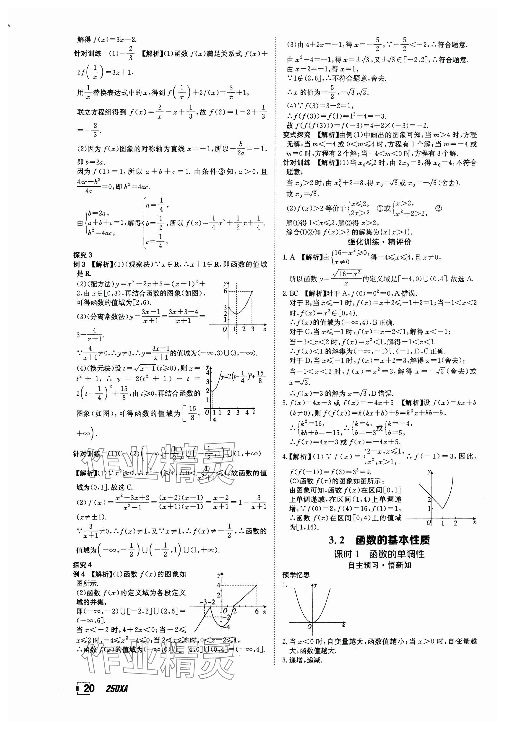 2024年金太陽導學案高中數(shù)學必修第一冊人教版 參考答案第20頁