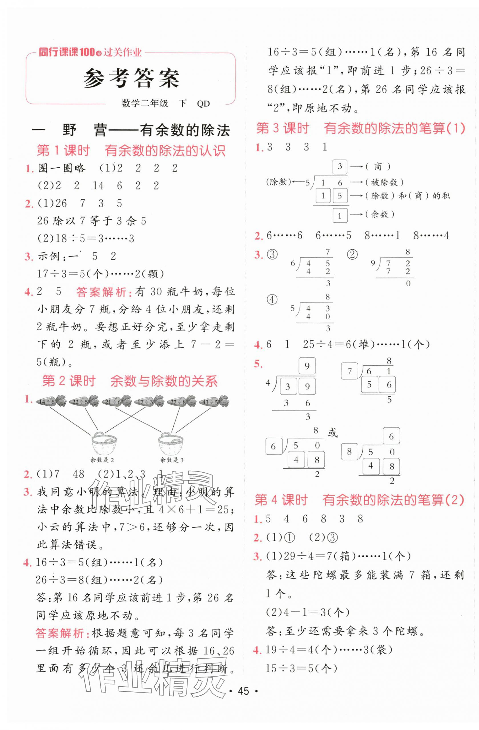 2025年同行課課100分過關(guān)作業(yè)二年級數(shù)學(xué)下冊青島版 第1頁