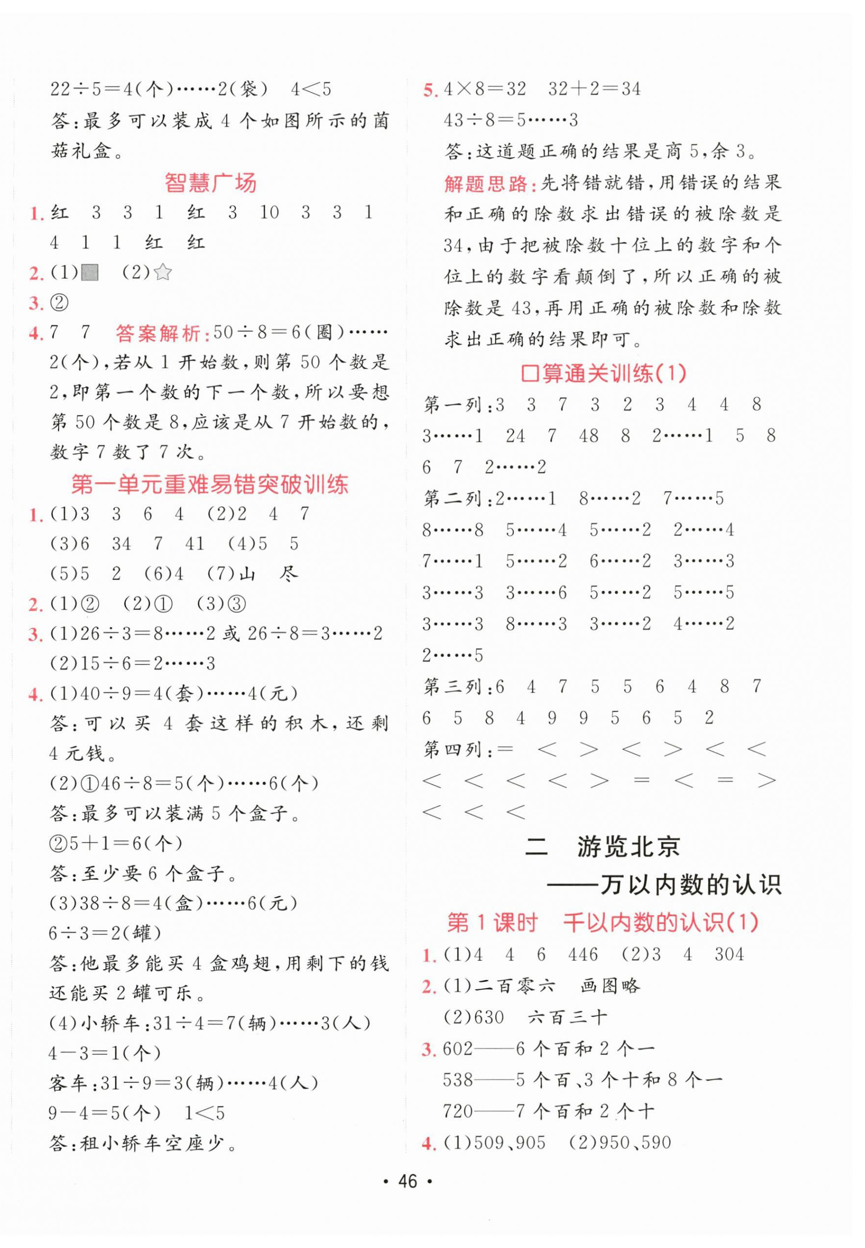 2025年同行课课100分过关作业二年级数学下册青岛版 第2页
