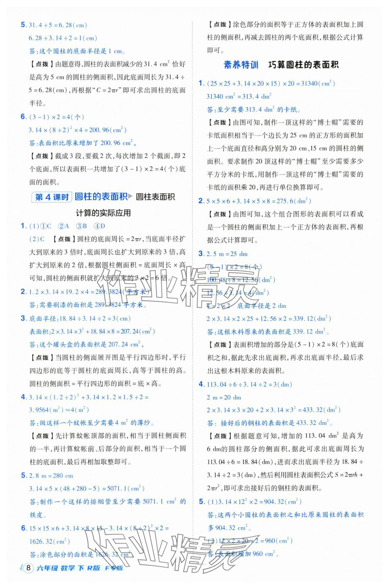 2025年综合应用创新题典中点六年级数学下册人教版福建专版 第8页