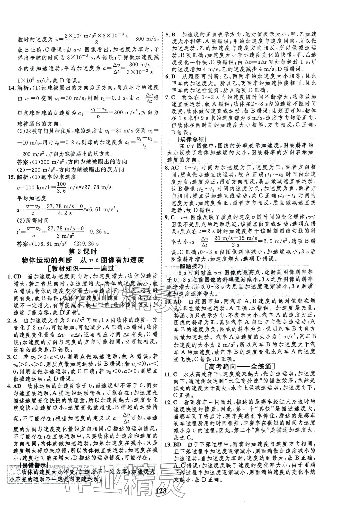 2024年三維設計學思用精練高中物理必修第一冊 第7頁