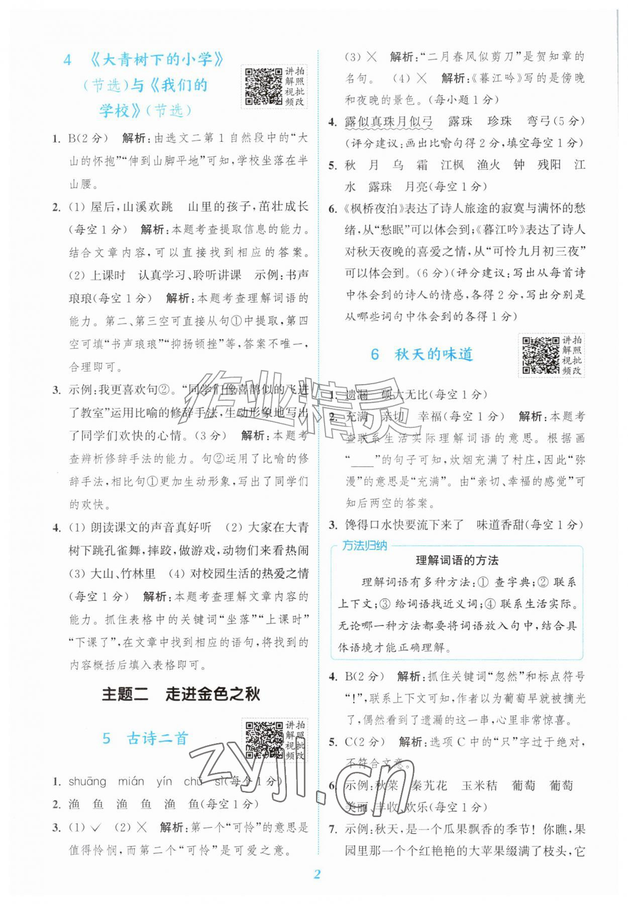 2026年通城学典阅读拓展训练三年级语文&nbsp;第2页