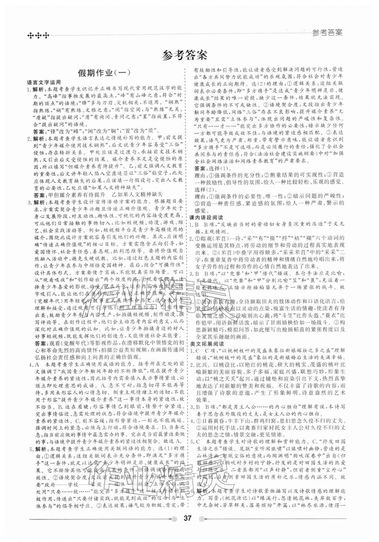 2026年玩转假期黑龙江美术出版社高一语文&nbsp;第1页