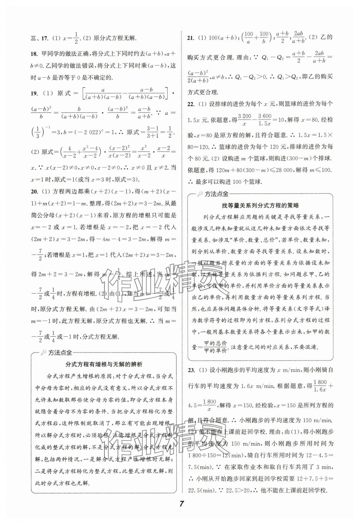 2025年通城學典暑期升級訓練延邊大學出版社八年級數(shù)學北師大版 第7頁