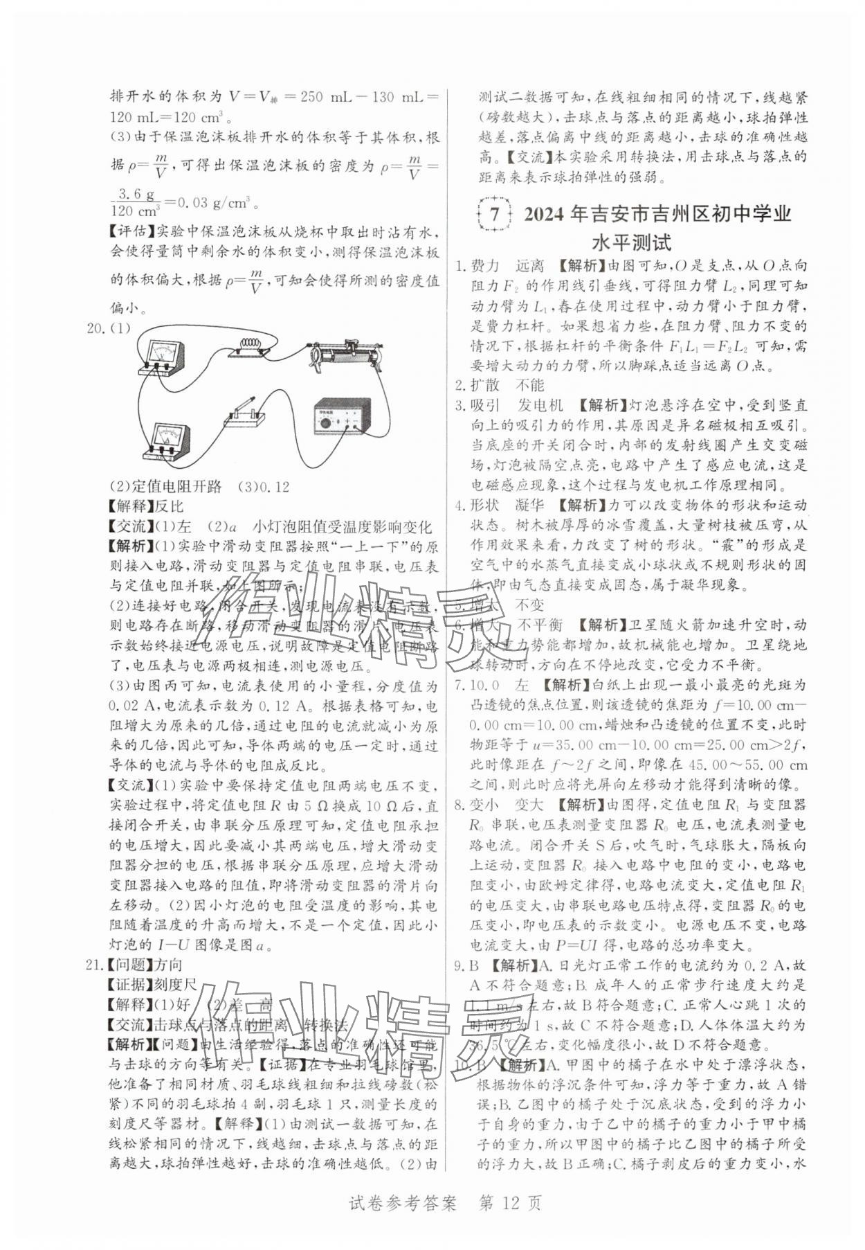 2025年中考方舟物理江西專版&nbsp;第12頁