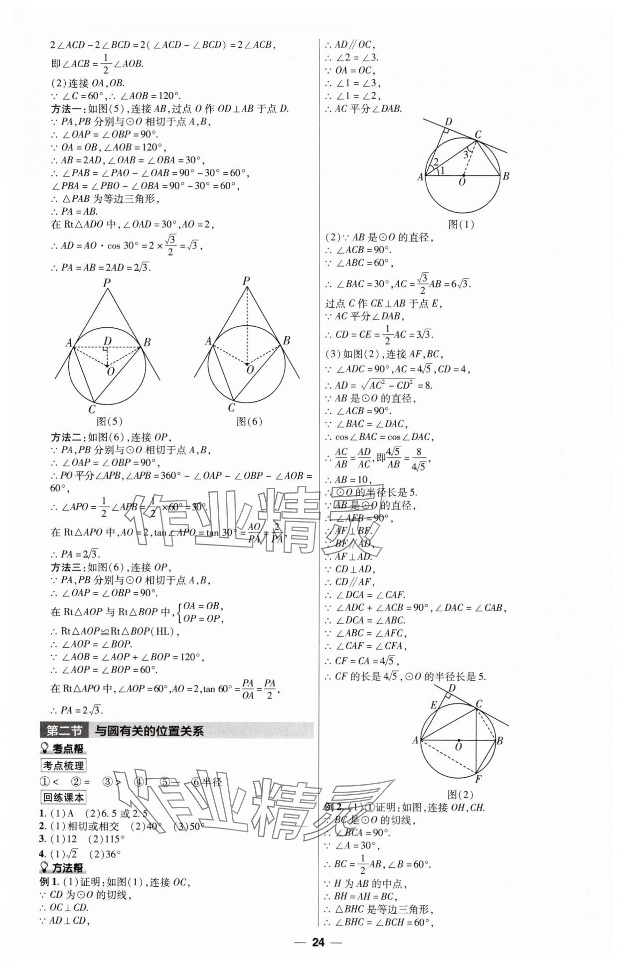 2025年江西中考帮数学&nbsp;第24页