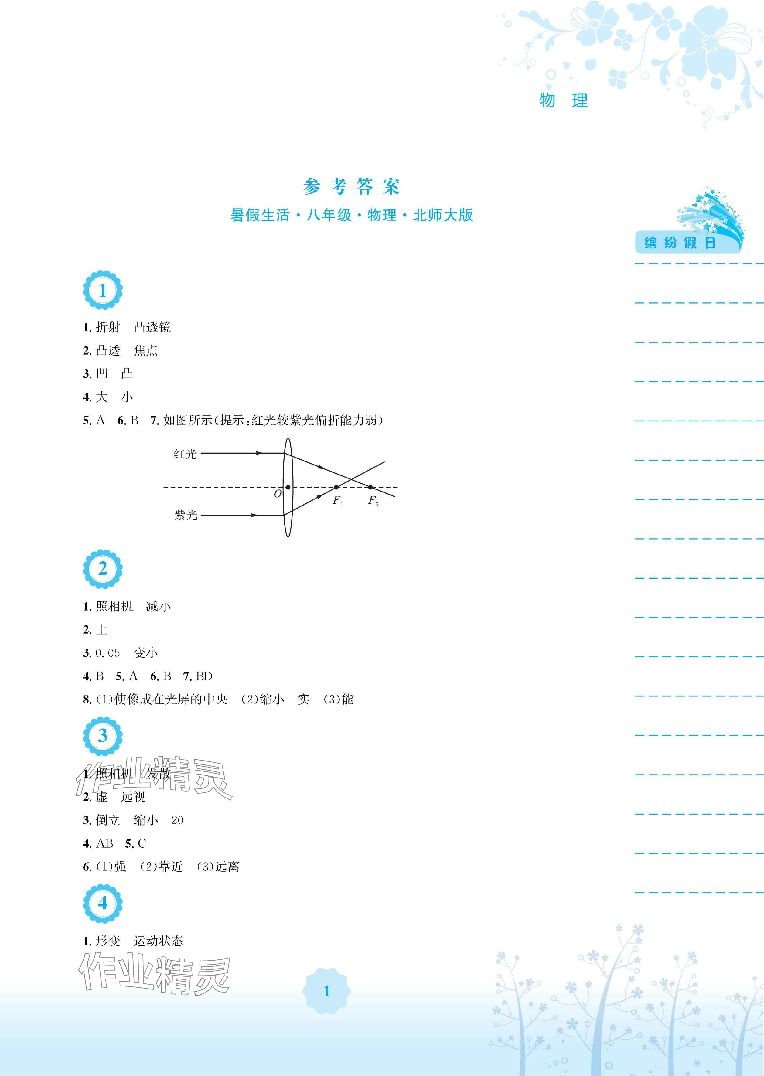 2024年暑假生活安徽教育出版社八年級(jí)物理北師大版 參考答案第1頁(yè)