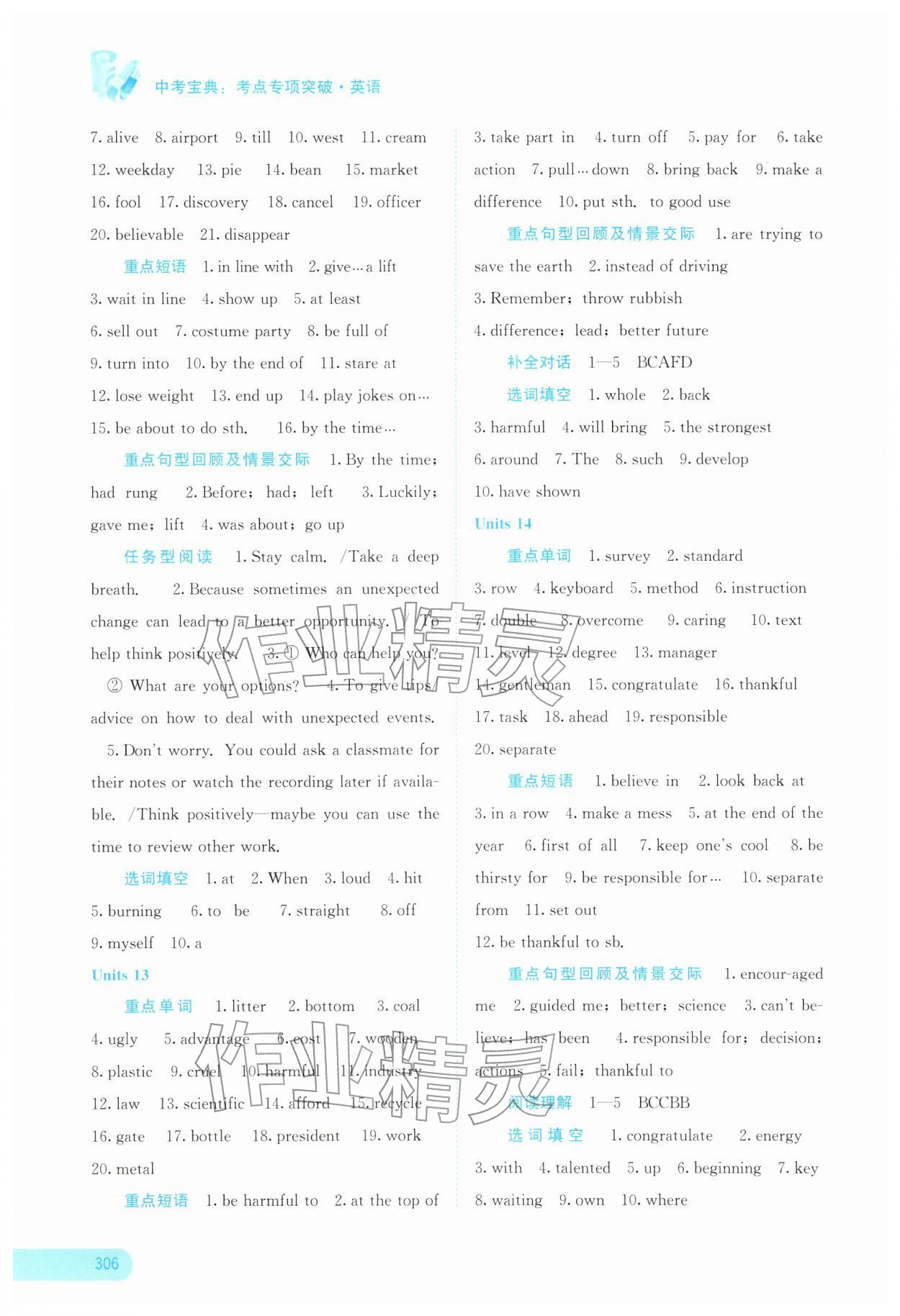2026年中考宝典考点专项突破英语&nbsp;参考答案第15页