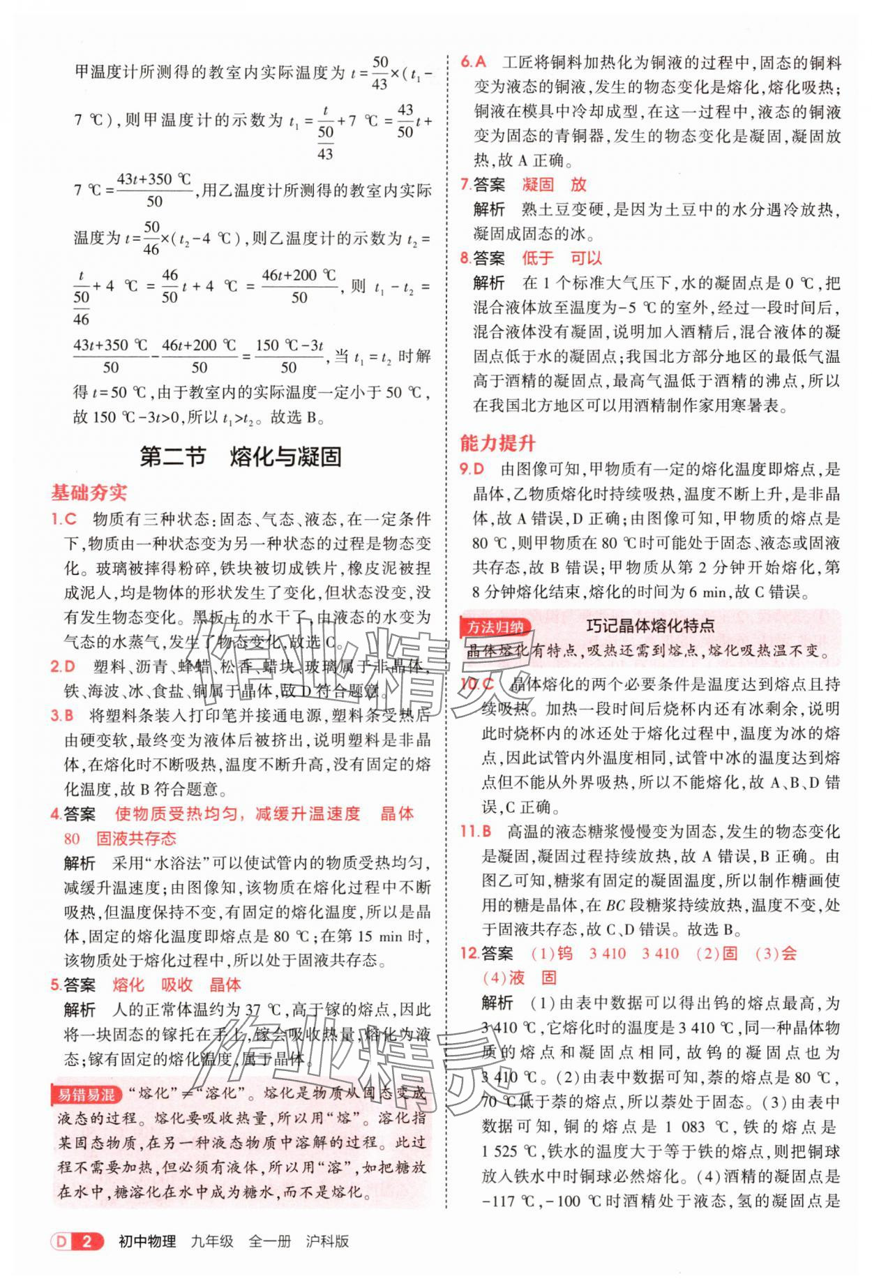 2025年5年中考3年模擬九年級物理全一冊滬科版 第2頁
