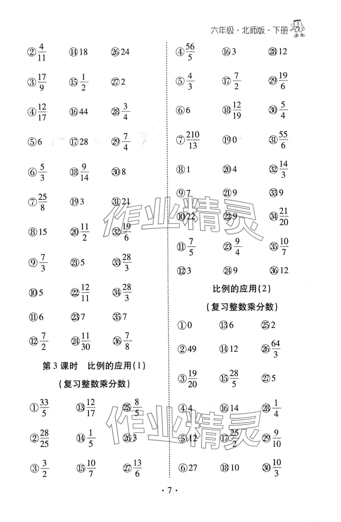 2024年千里馬口算天天練六年級(jí)數(shù)學(xué)下冊(cè)北師大版 第7頁